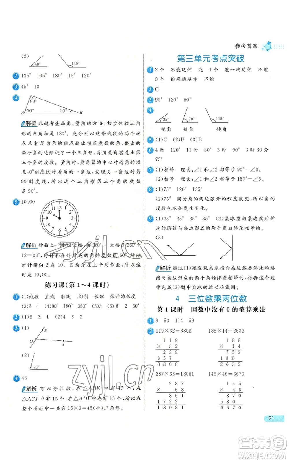 河北教育出版社2022七彩練霸四年級上冊數(shù)學(xué)人教版參考答案