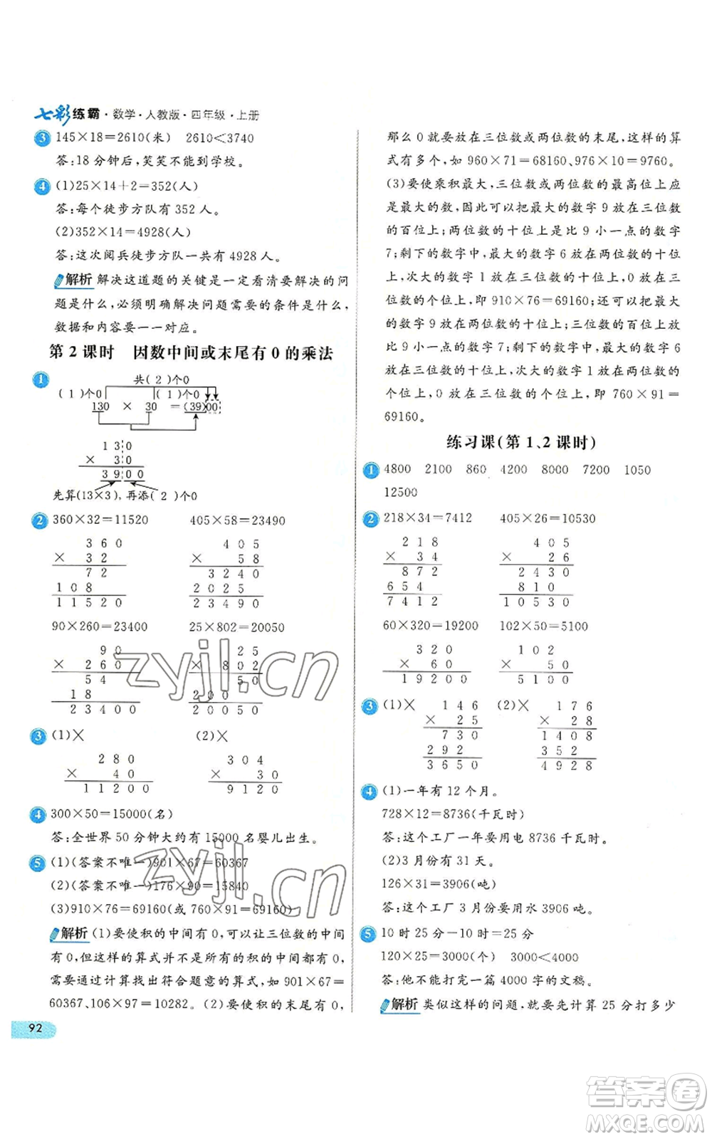 河北教育出版社2022七彩練霸四年級上冊數(shù)學(xué)人教版參考答案