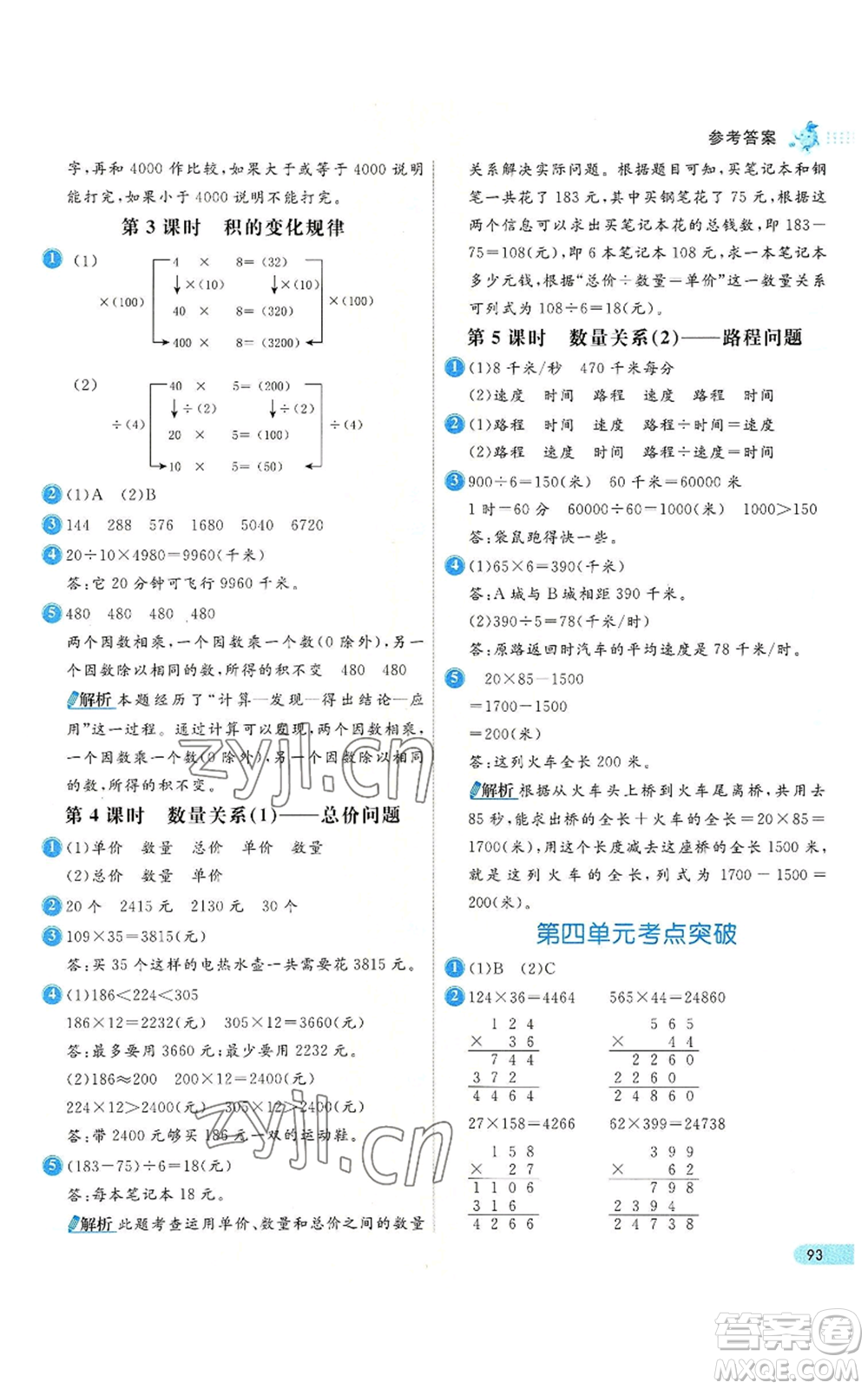 河北教育出版社2022七彩練霸四年級上冊數(shù)學(xué)人教版參考答案