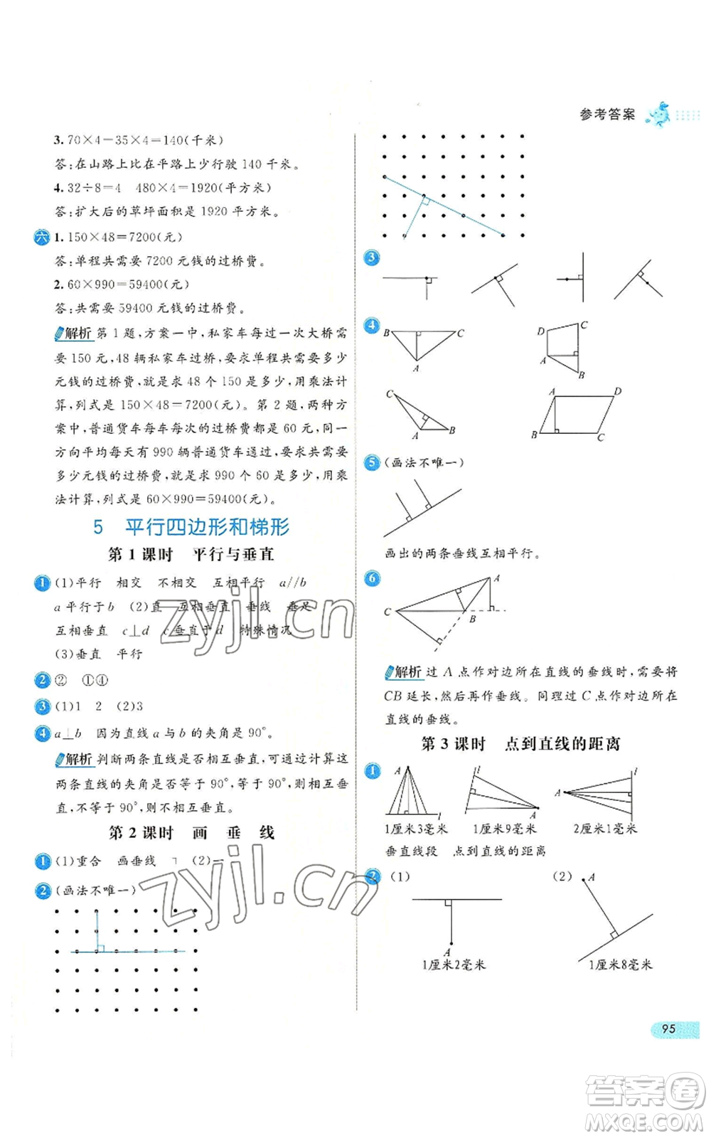 河北教育出版社2022七彩練霸四年級上冊數(shù)學(xué)人教版參考答案