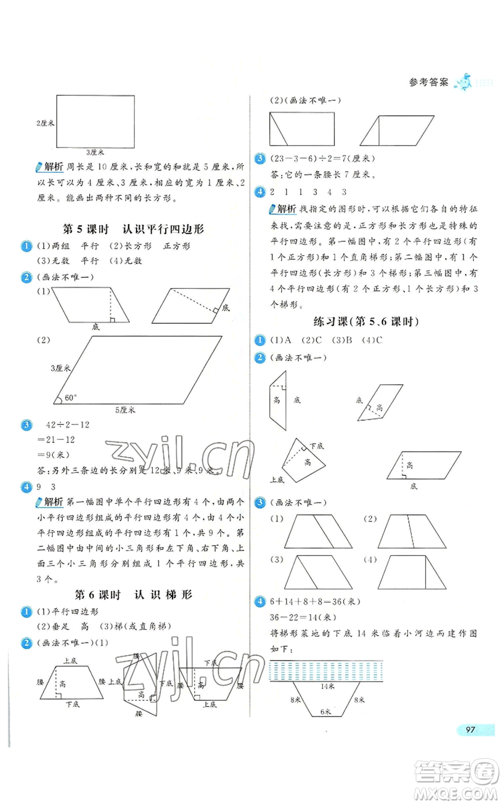 河北教育出版社2022七彩練霸四年級上冊數(shù)學(xué)人教版參考答案