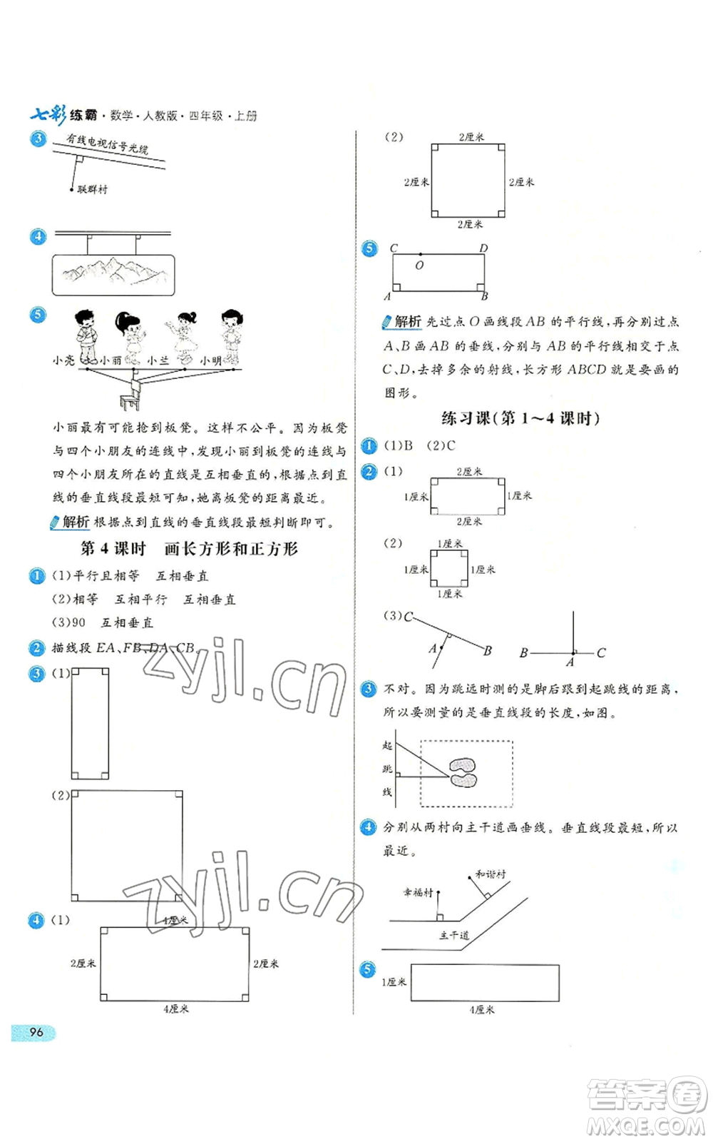 河北教育出版社2022七彩練霸四年級上冊數(shù)學(xué)人教版參考答案