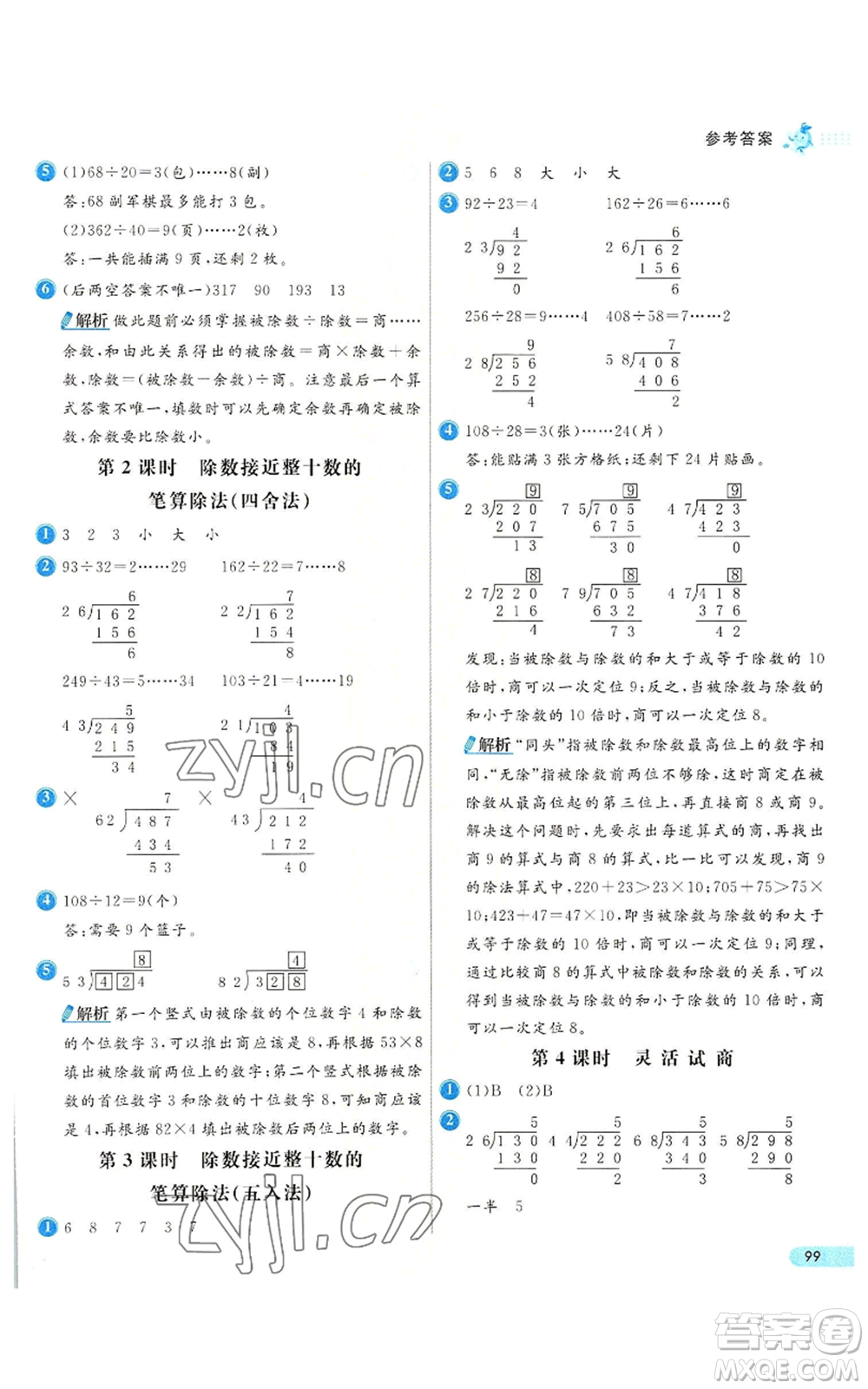 河北教育出版社2022七彩練霸四年級上冊數(shù)學(xué)人教版參考答案