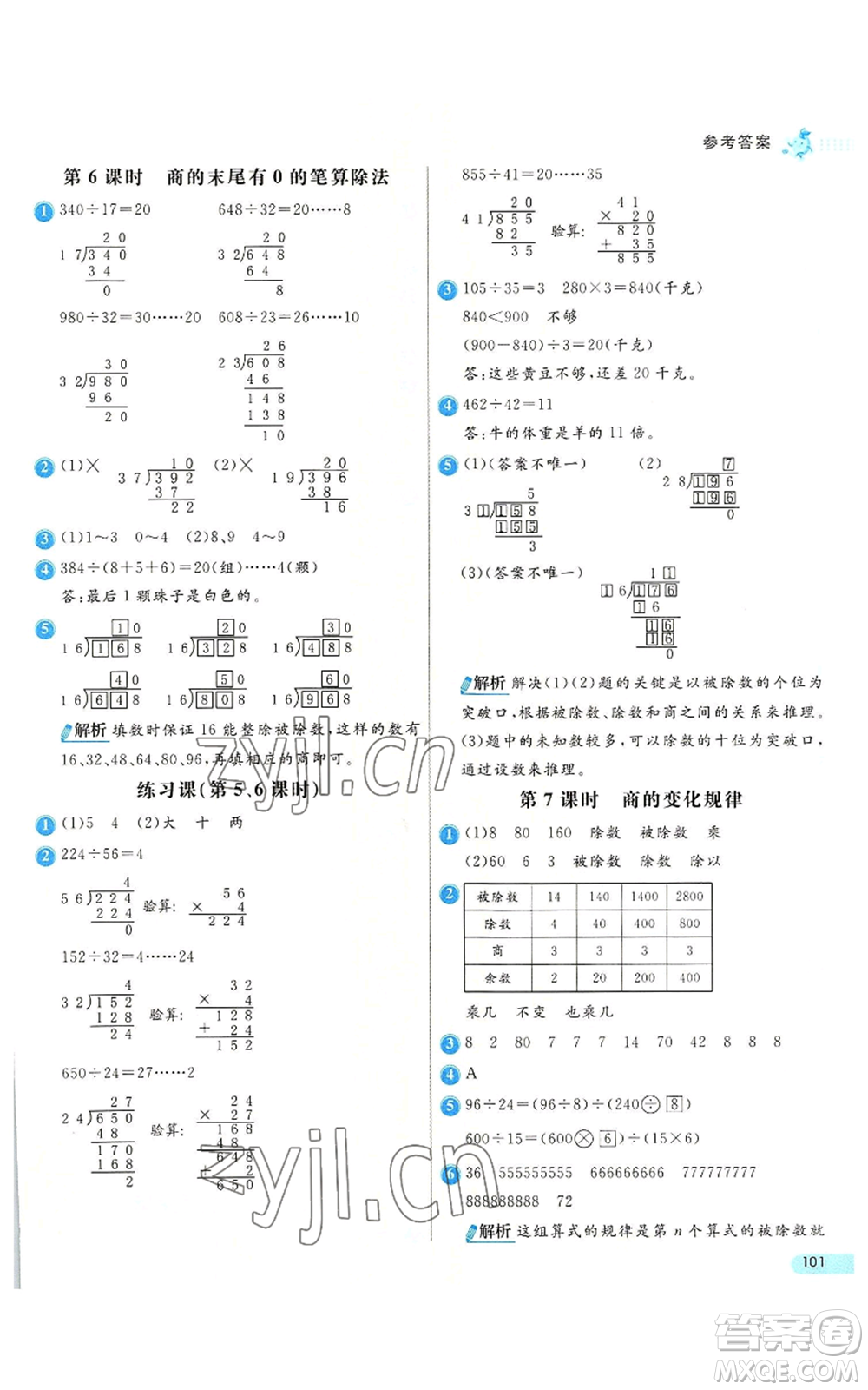 河北教育出版社2022七彩練霸四年級上冊數(shù)學(xué)人教版參考答案