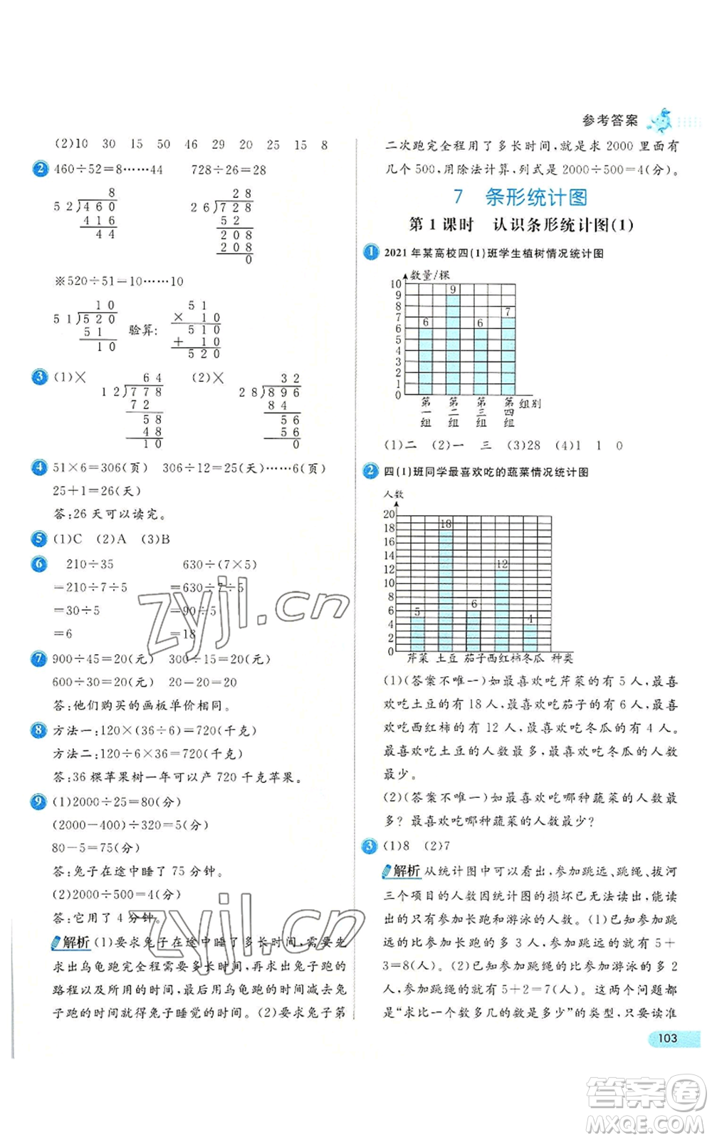 河北教育出版社2022七彩練霸四年級上冊數(shù)學(xué)人教版參考答案