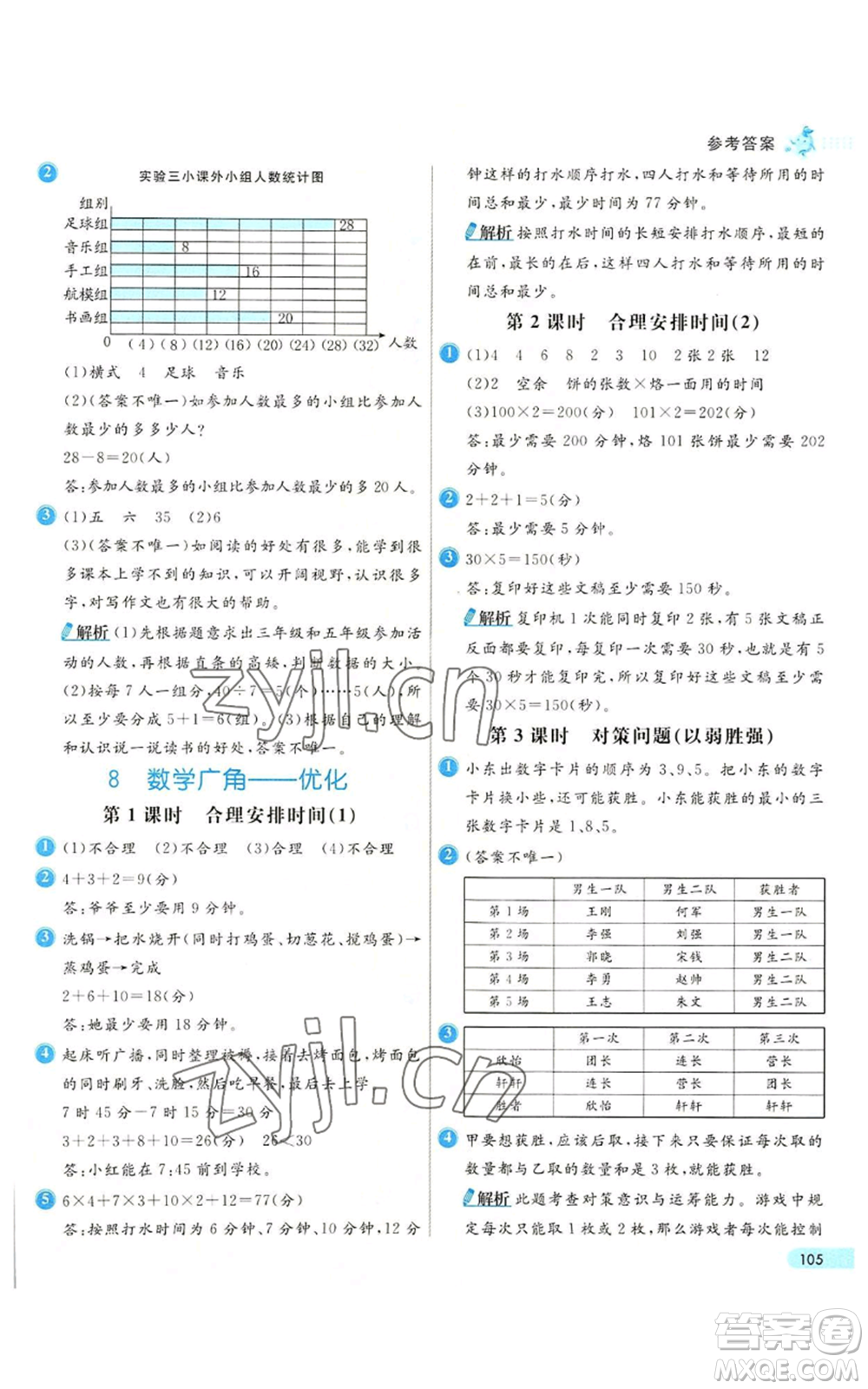 河北教育出版社2022七彩練霸四年級上冊數(shù)學(xué)人教版參考答案