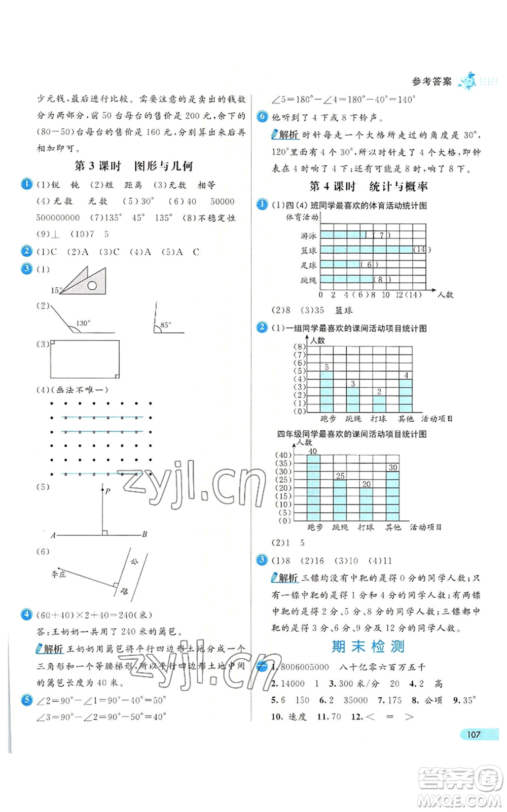 河北教育出版社2022七彩練霸四年級上冊數(shù)學(xué)人教版參考答案