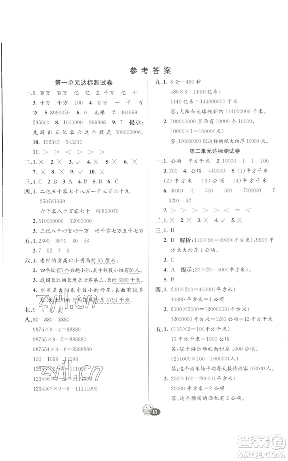 河北教育出版社2022七彩練霸四年級上冊數(shù)學(xué)人教版參考答案