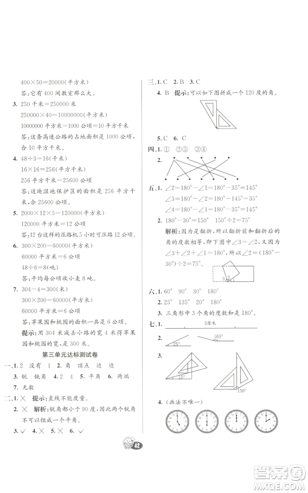 河北教育出版社2022七彩練霸四年級上冊數(shù)學(xué)人教版參考答案