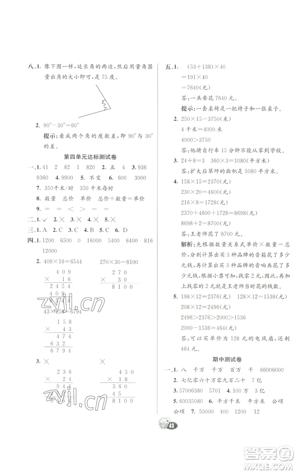 河北教育出版社2022七彩練霸四年級上冊數(shù)學(xué)人教版參考答案