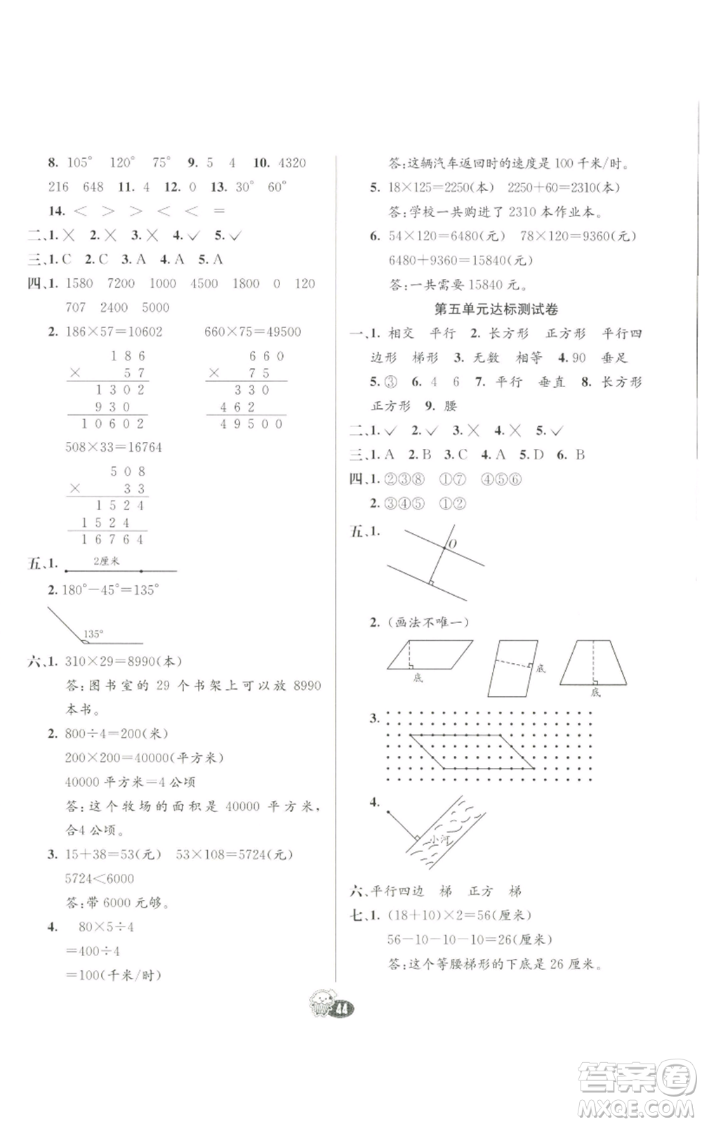 河北教育出版社2022七彩練霸四年級上冊數(shù)學(xué)人教版參考答案