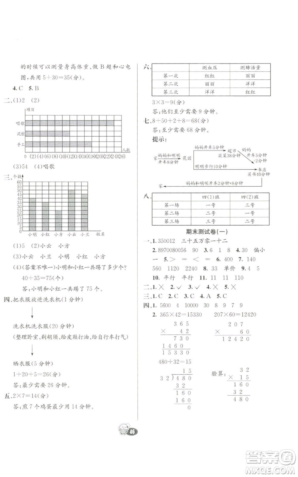 河北教育出版社2022七彩練霸四年級上冊數(shù)學(xué)人教版參考答案