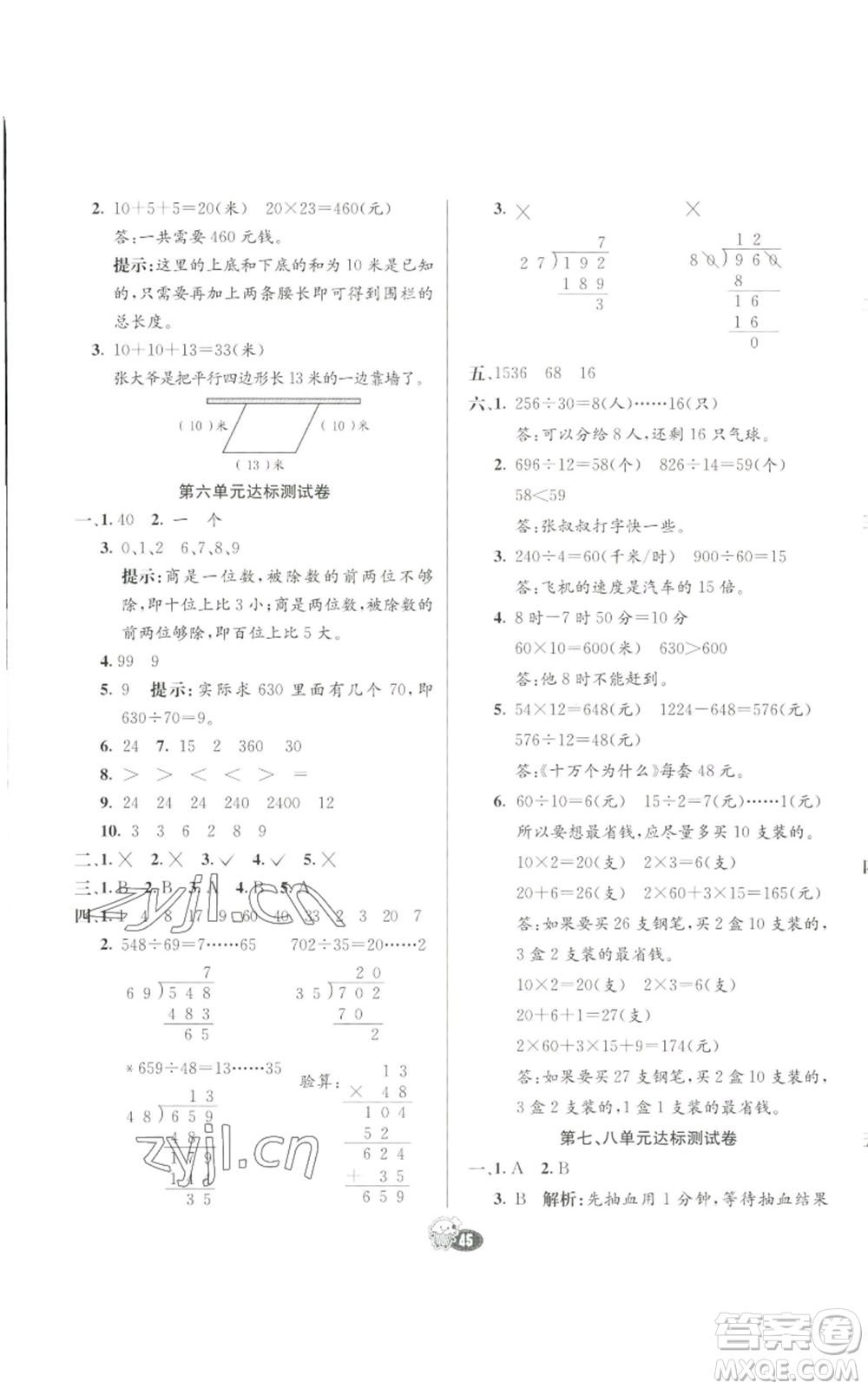 河北教育出版社2022七彩練霸四年級上冊數(shù)學(xué)人教版參考答案