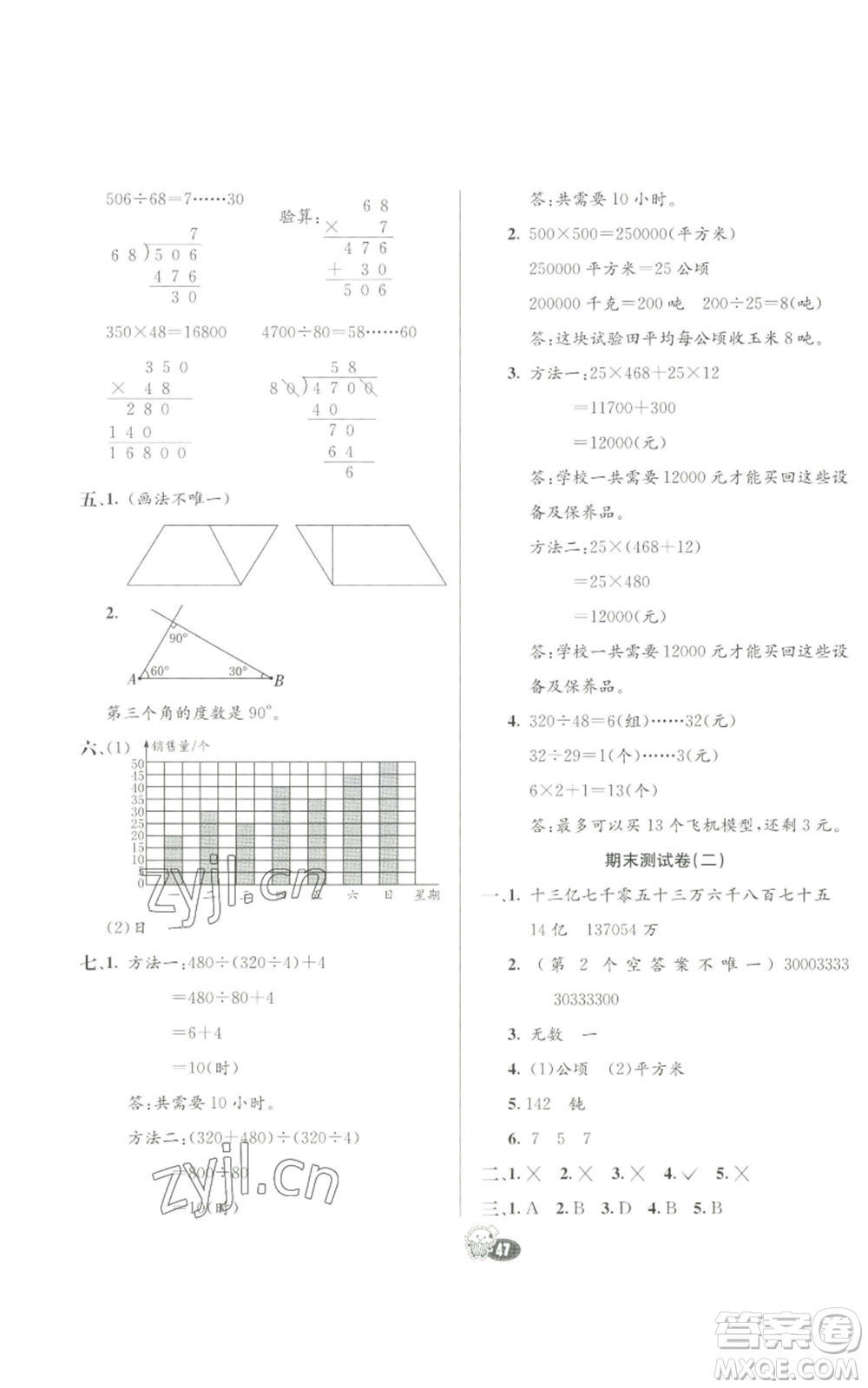 河北教育出版社2022七彩練霸四年級上冊數(shù)學(xué)人教版參考答案