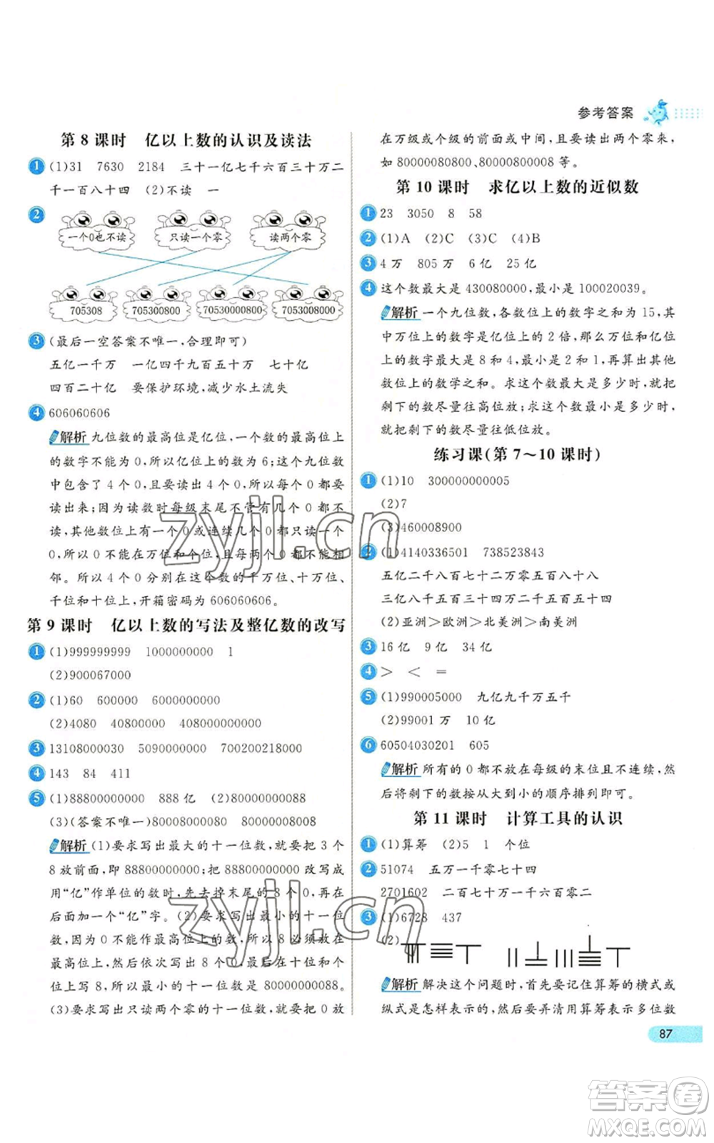 河北教育出版社2022七彩練霸四年級上冊數(shù)學(xué)人教版參考答案