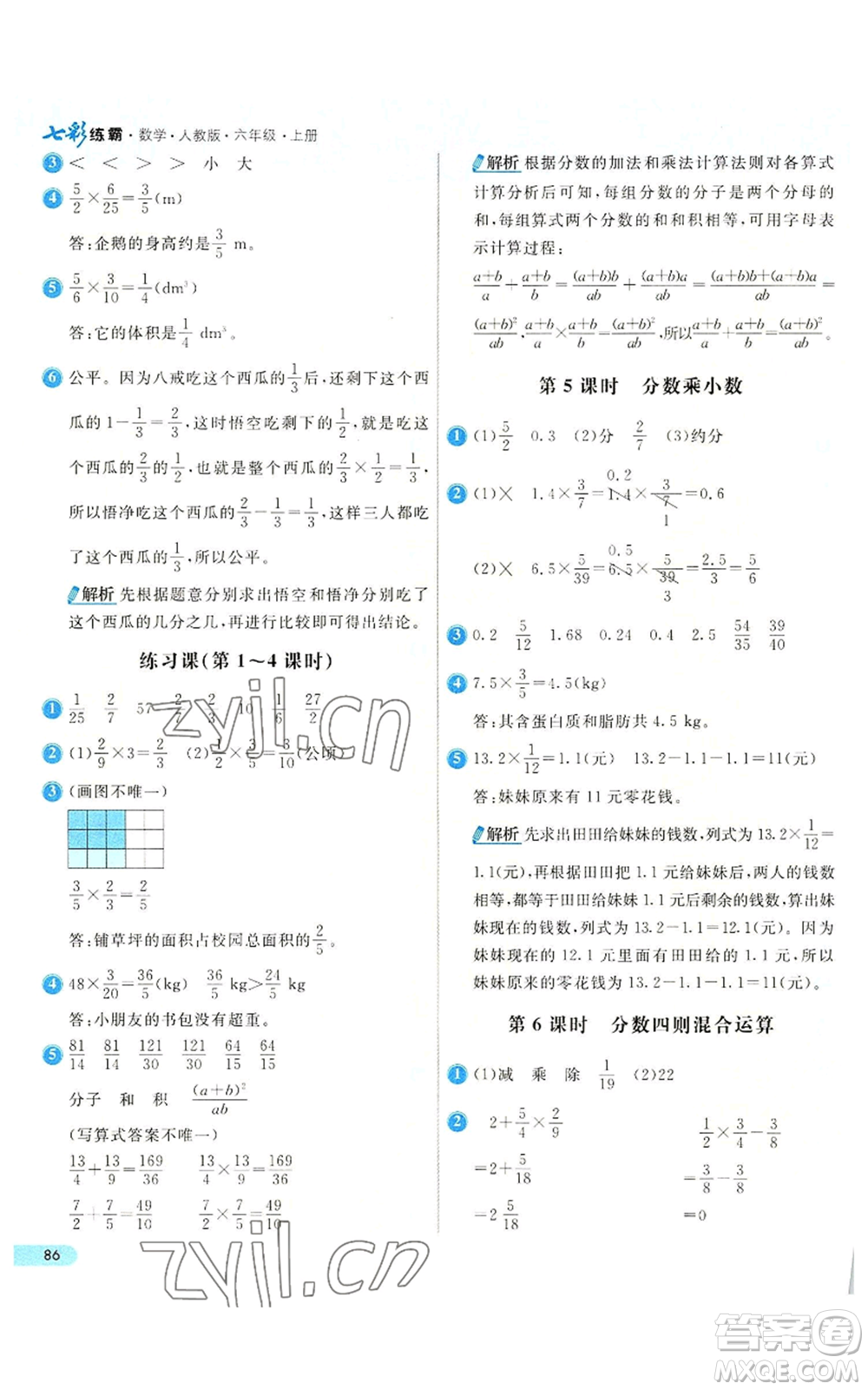 河北教育出版社2022七彩練霸六年級上冊數(shù)學(xué)人教版參考答案