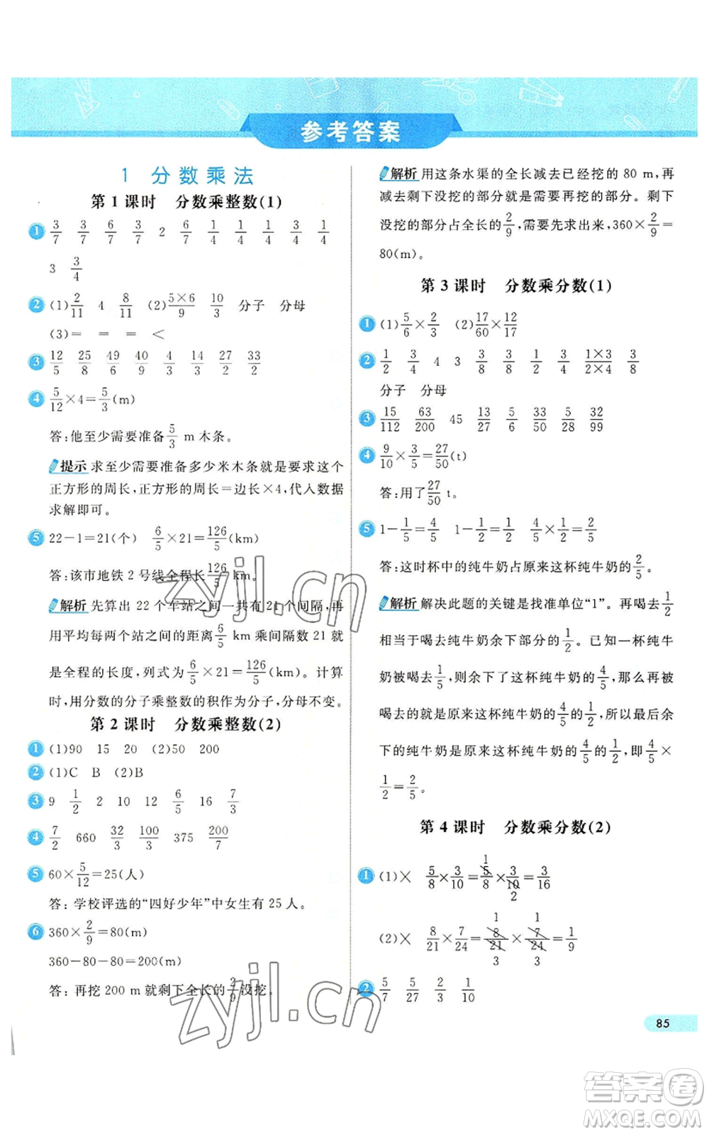 河北教育出版社2022七彩練霸六年級上冊數(shù)學(xué)人教版參考答案