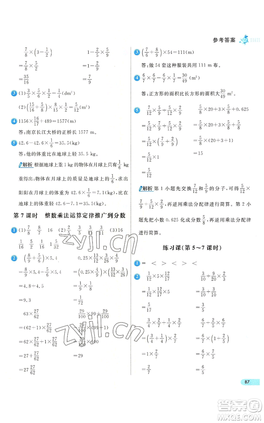 河北教育出版社2022七彩練霸六年級上冊數(shù)學(xué)人教版參考答案