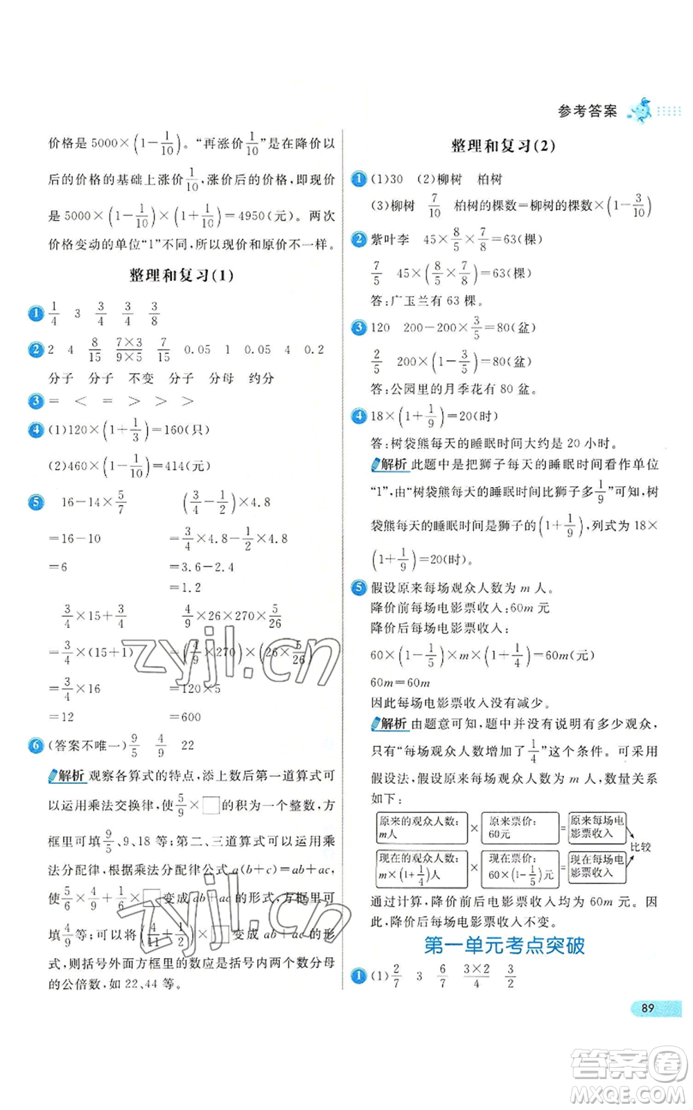 河北教育出版社2022七彩練霸六年級上冊數(shù)學(xué)人教版參考答案