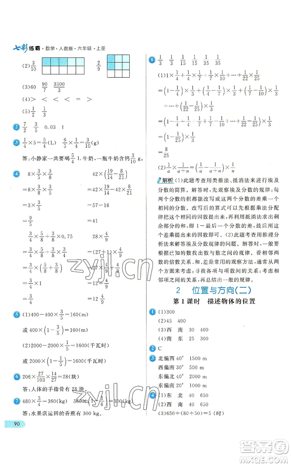 河北教育出版社2022七彩練霸六年級上冊數(shù)學(xué)人教版參考答案