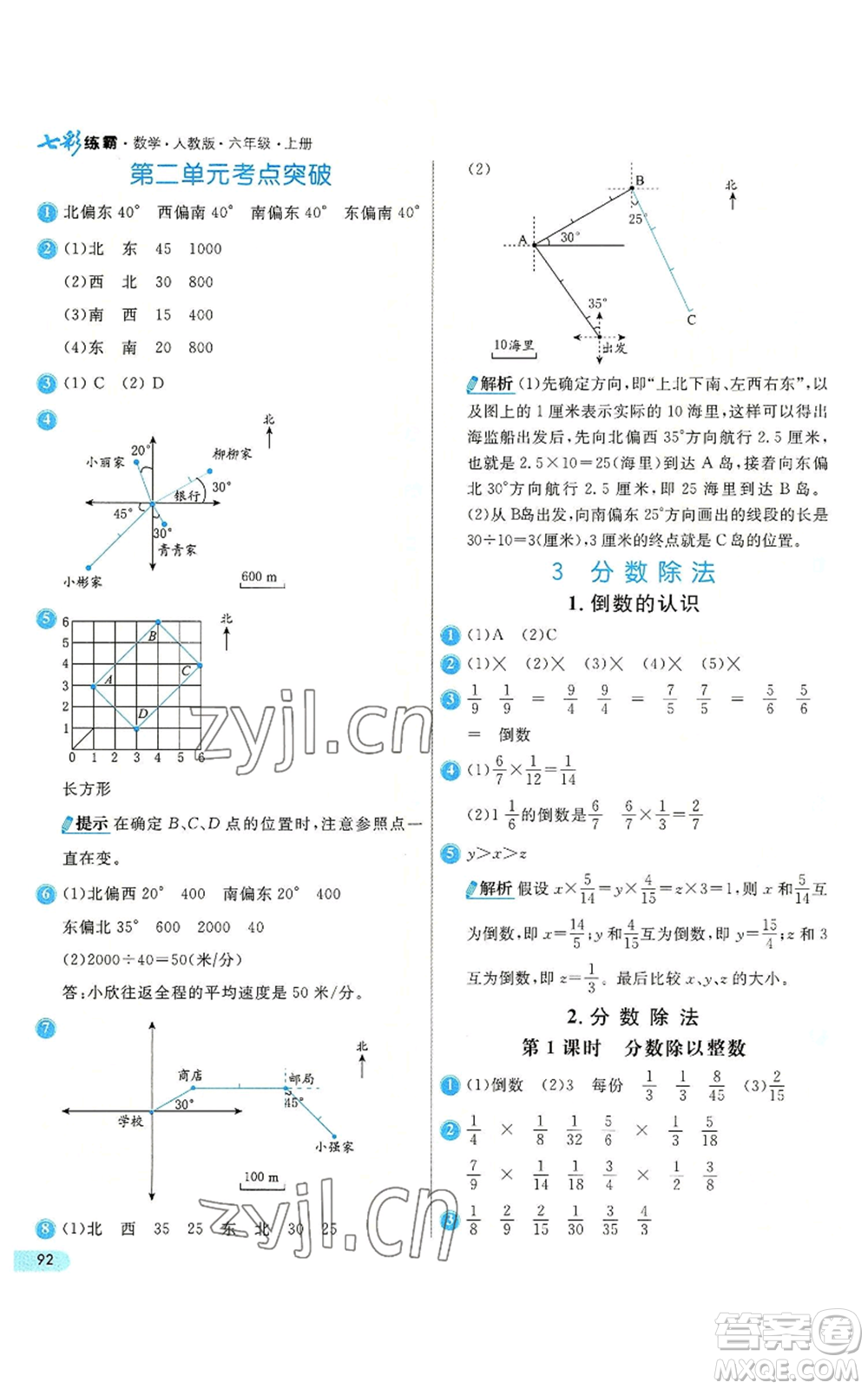 河北教育出版社2022七彩練霸六年級上冊數(shù)學(xué)人教版參考答案