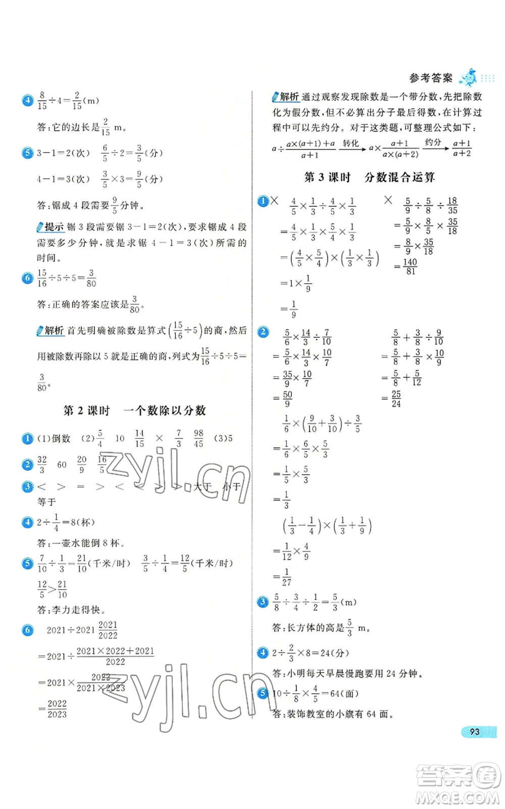 河北教育出版社2022七彩練霸六年級上冊數(shù)學(xué)人教版參考答案