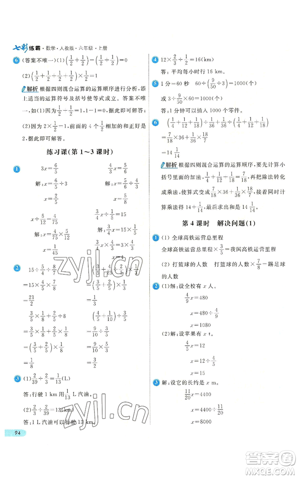 河北教育出版社2022七彩練霸六年級上冊數(shù)學(xué)人教版參考答案