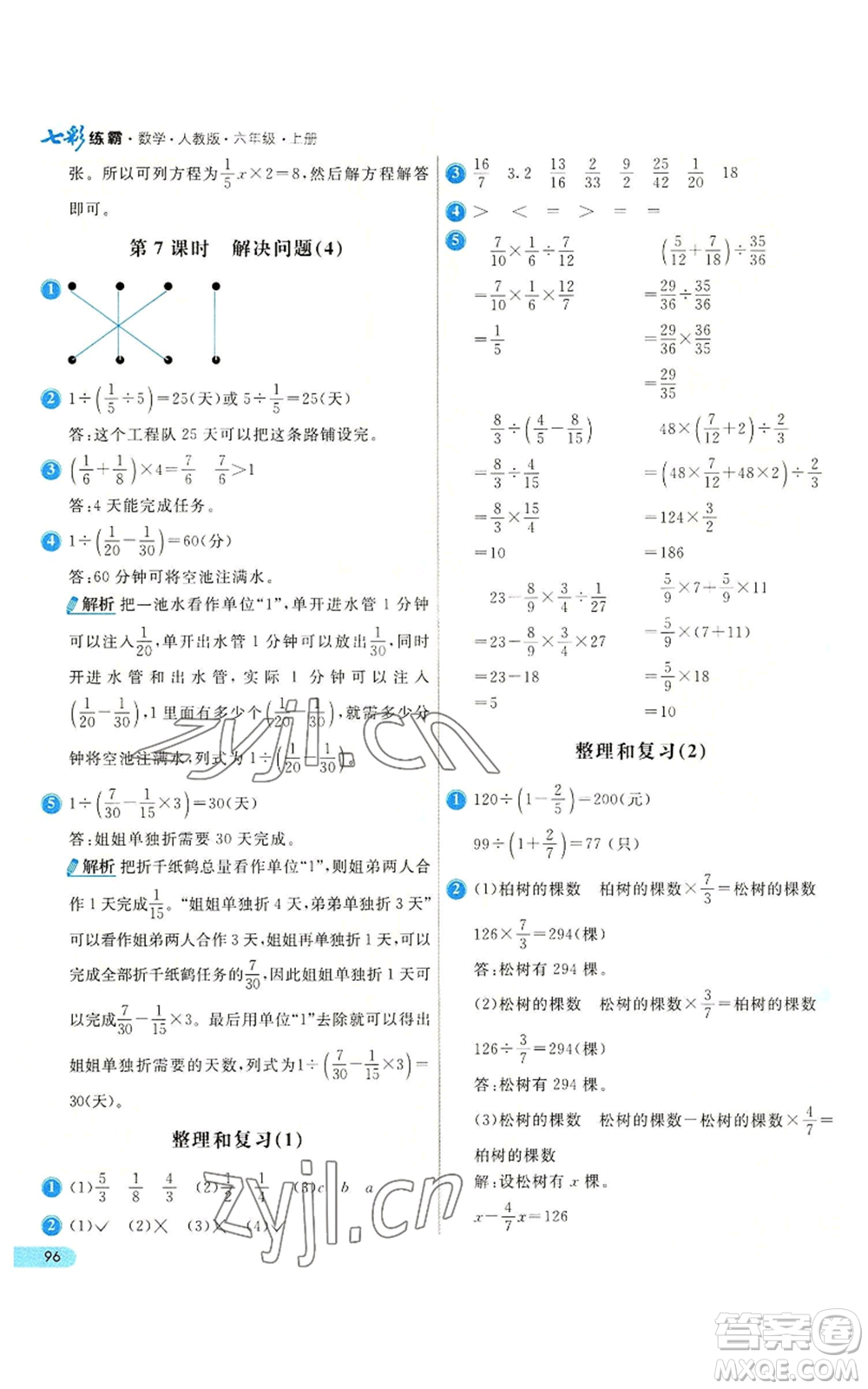 河北教育出版社2022七彩練霸六年級上冊數(shù)學(xué)人教版參考答案