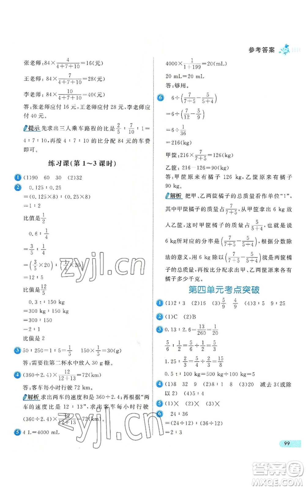 河北教育出版社2022七彩練霸六年級上冊數(shù)學(xué)人教版參考答案