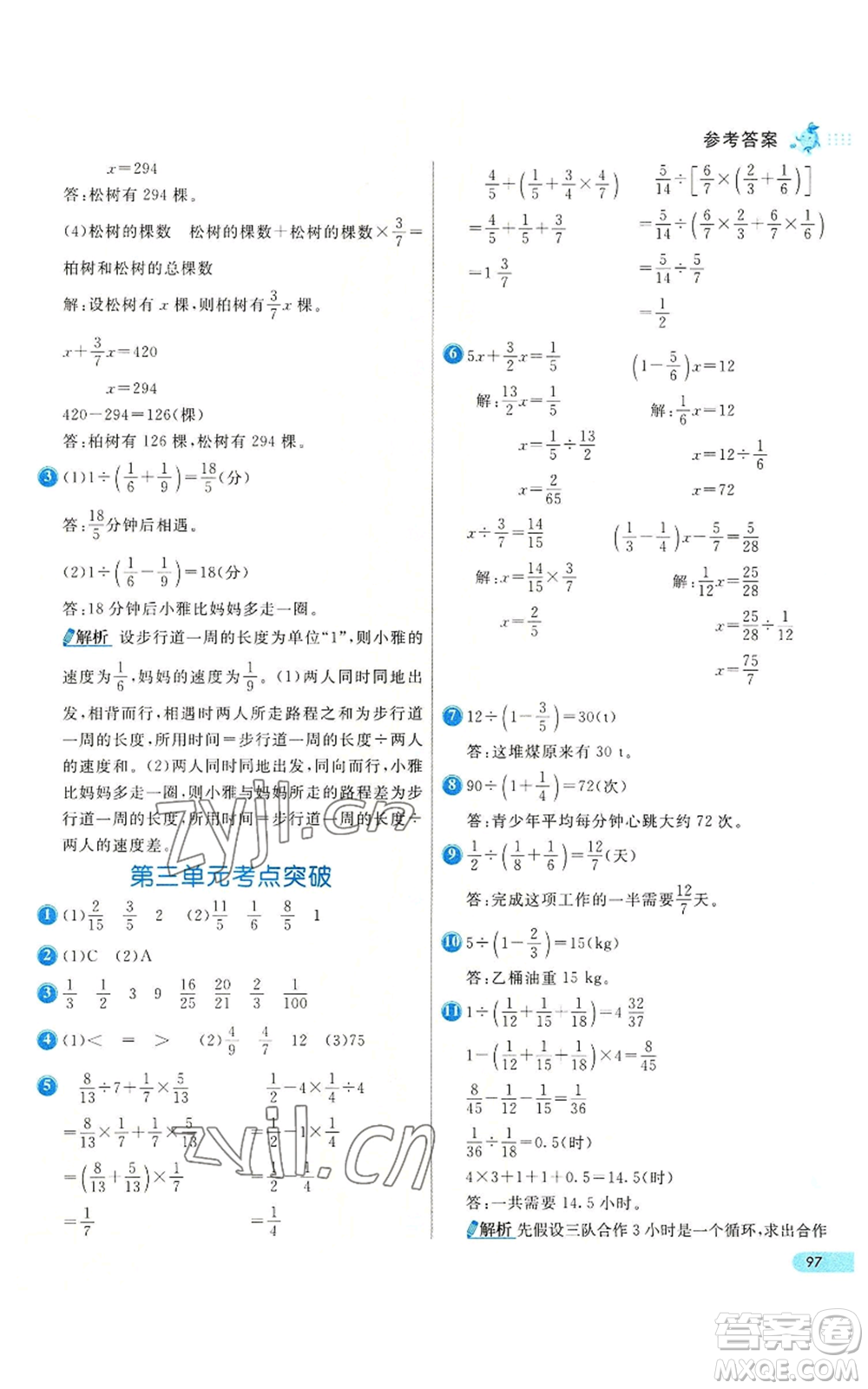 河北教育出版社2022七彩練霸六年級上冊數(shù)學(xué)人教版參考答案
