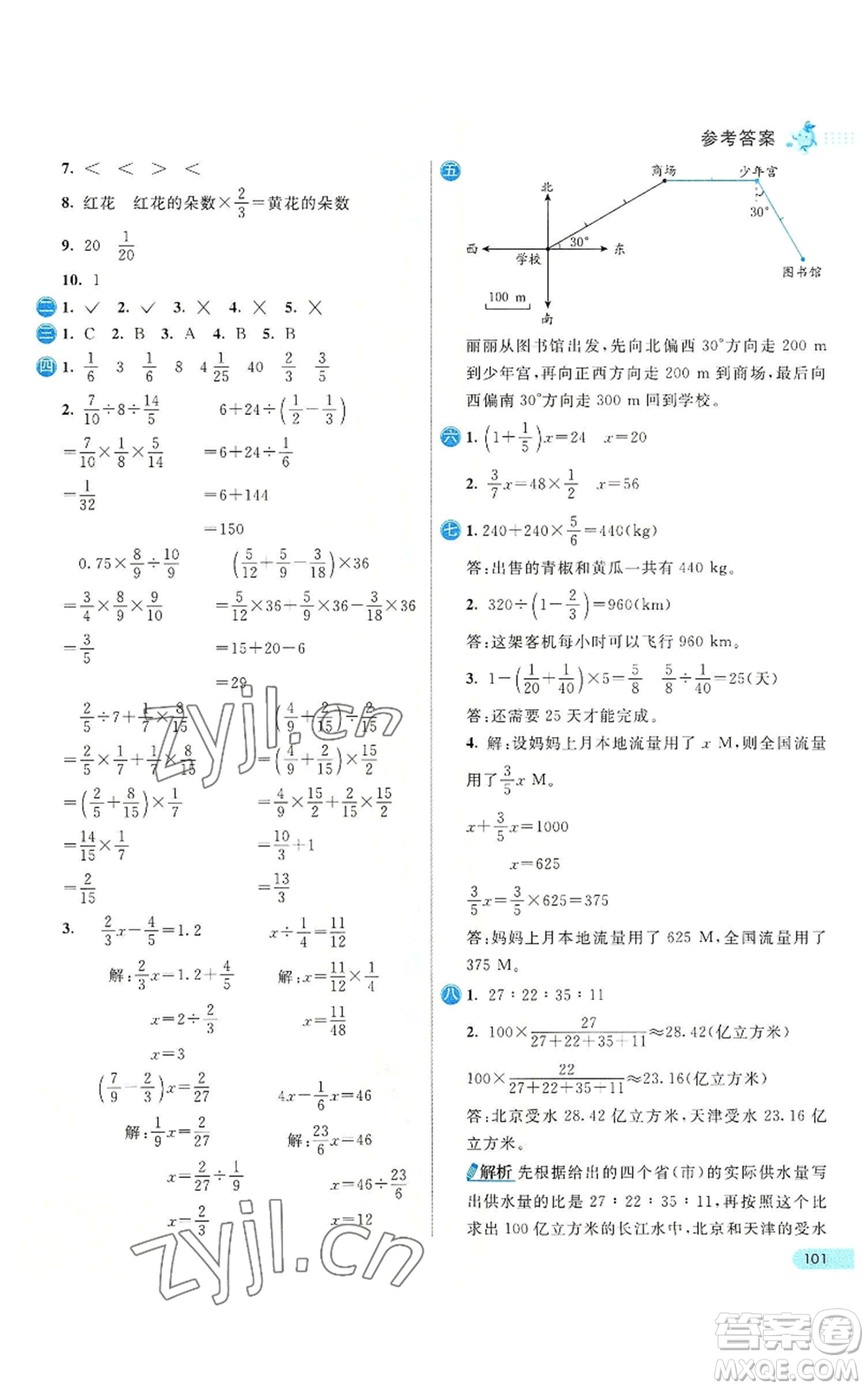 河北教育出版社2022七彩練霸六年級上冊數(shù)學(xué)人教版參考答案