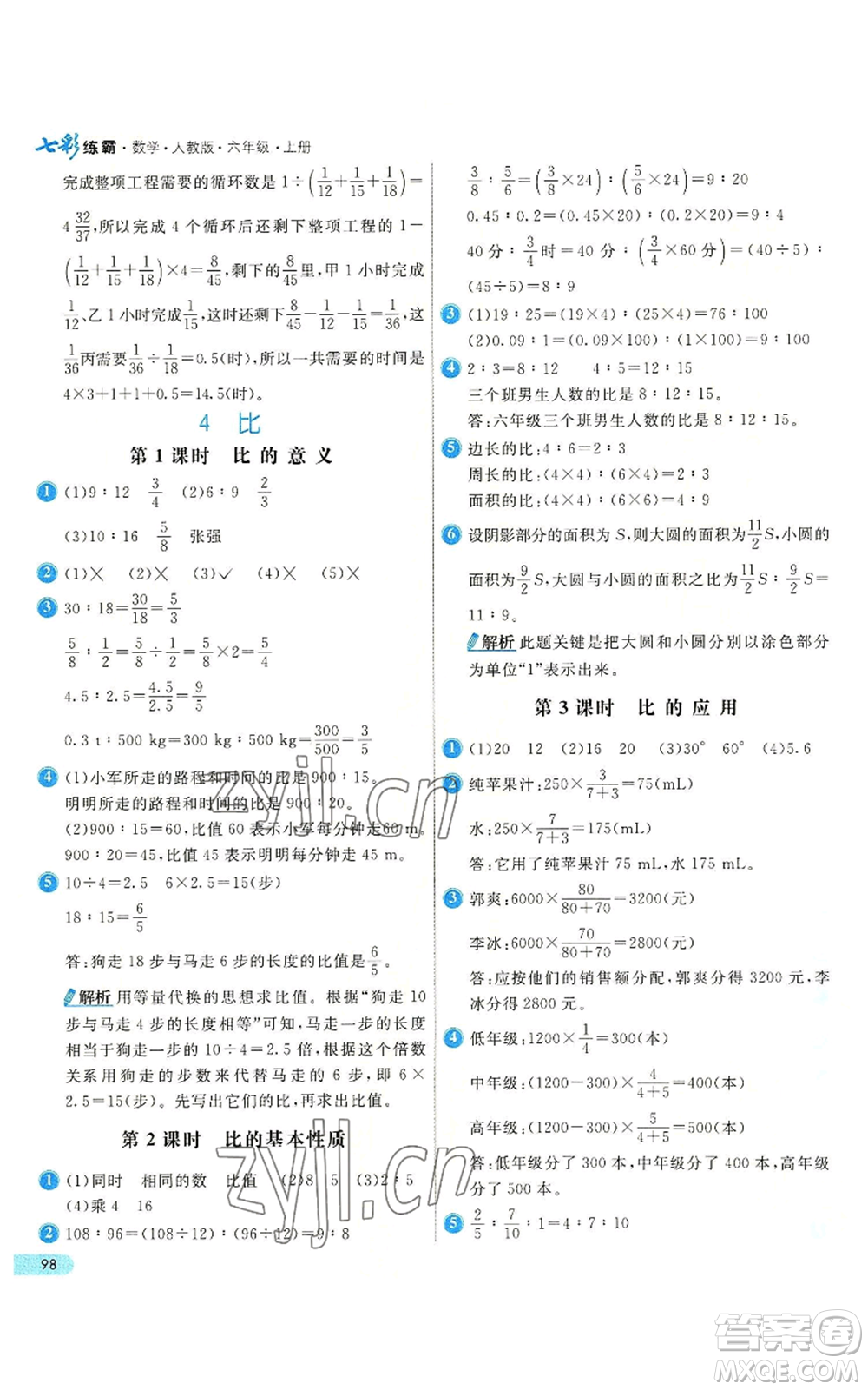 河北教育出版社2022七彩練霸六年級上冊數(shù)學(xué)人教版參考答案