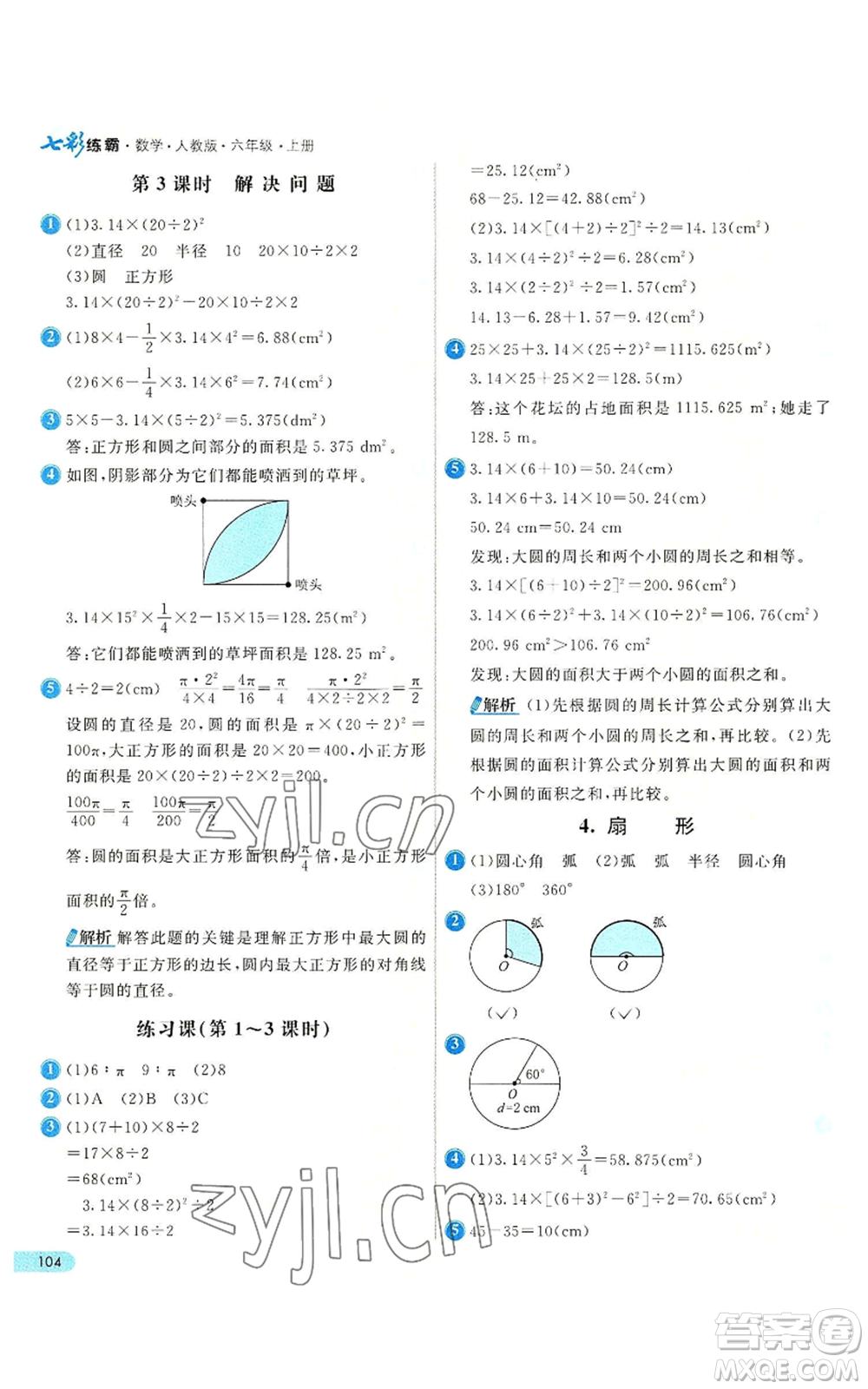 河北教育出版社2022七彩練霸六年級上冊數(shù)學(xué)人教版參考答案