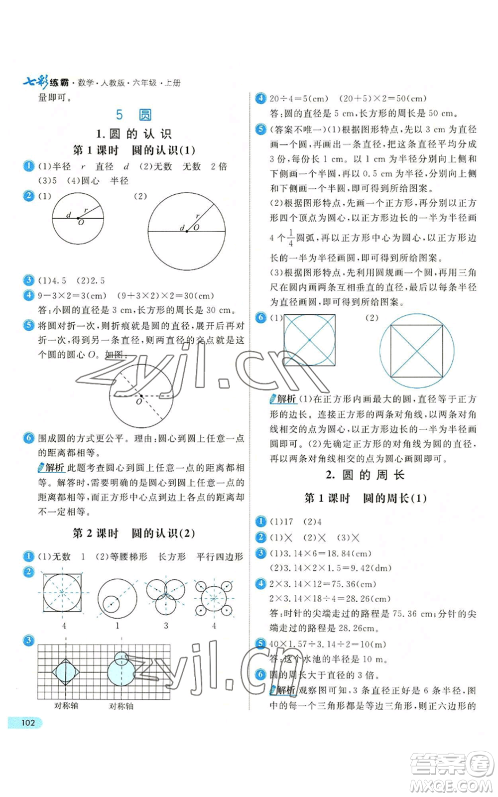 河北教育出版社2022七彩練霸六年級上冊數(shù)學(xué)人教版參考答案