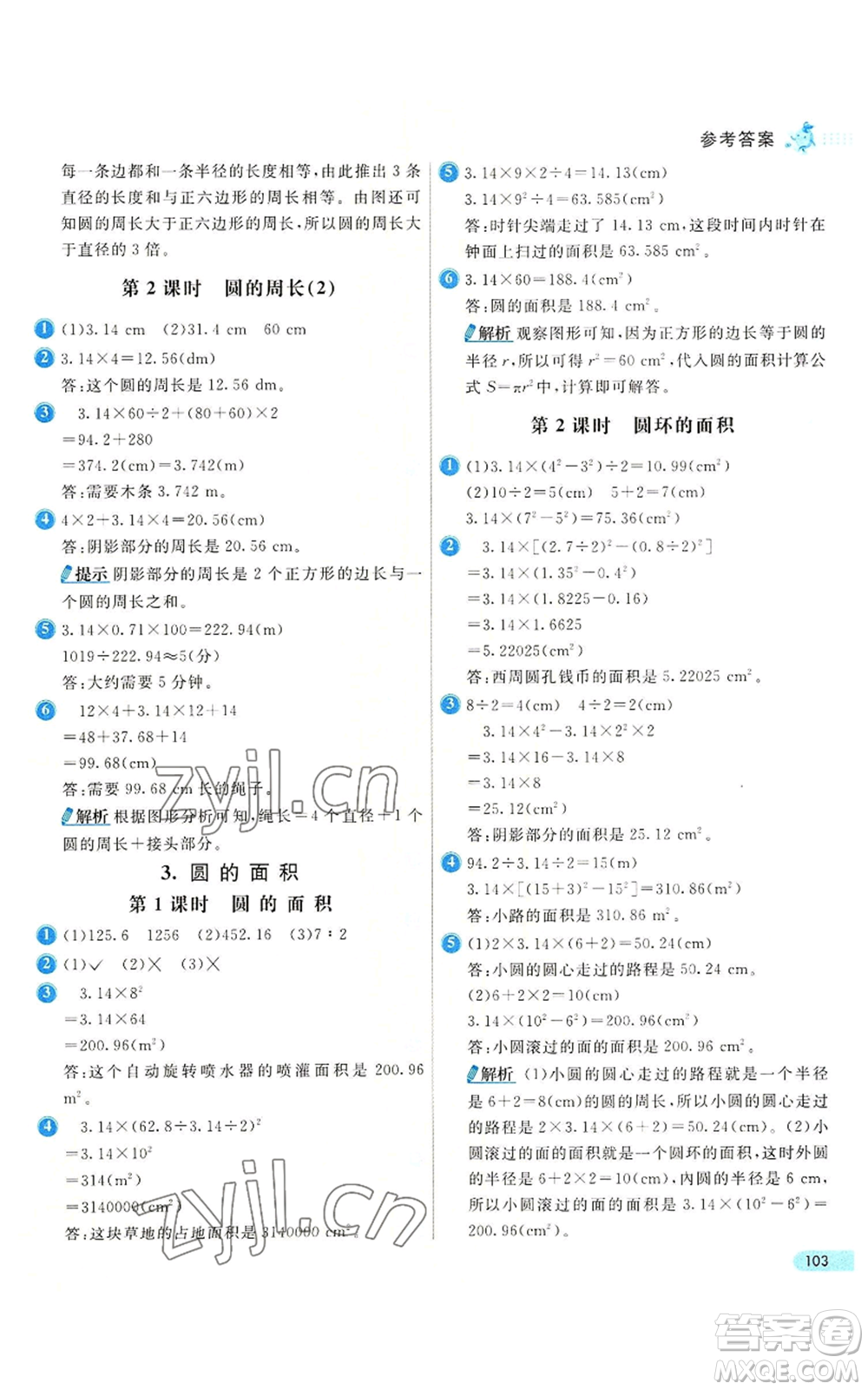 河北教育出版社2022七彩練霸六年級上冊數(shù)學(xué)人教版參考答案