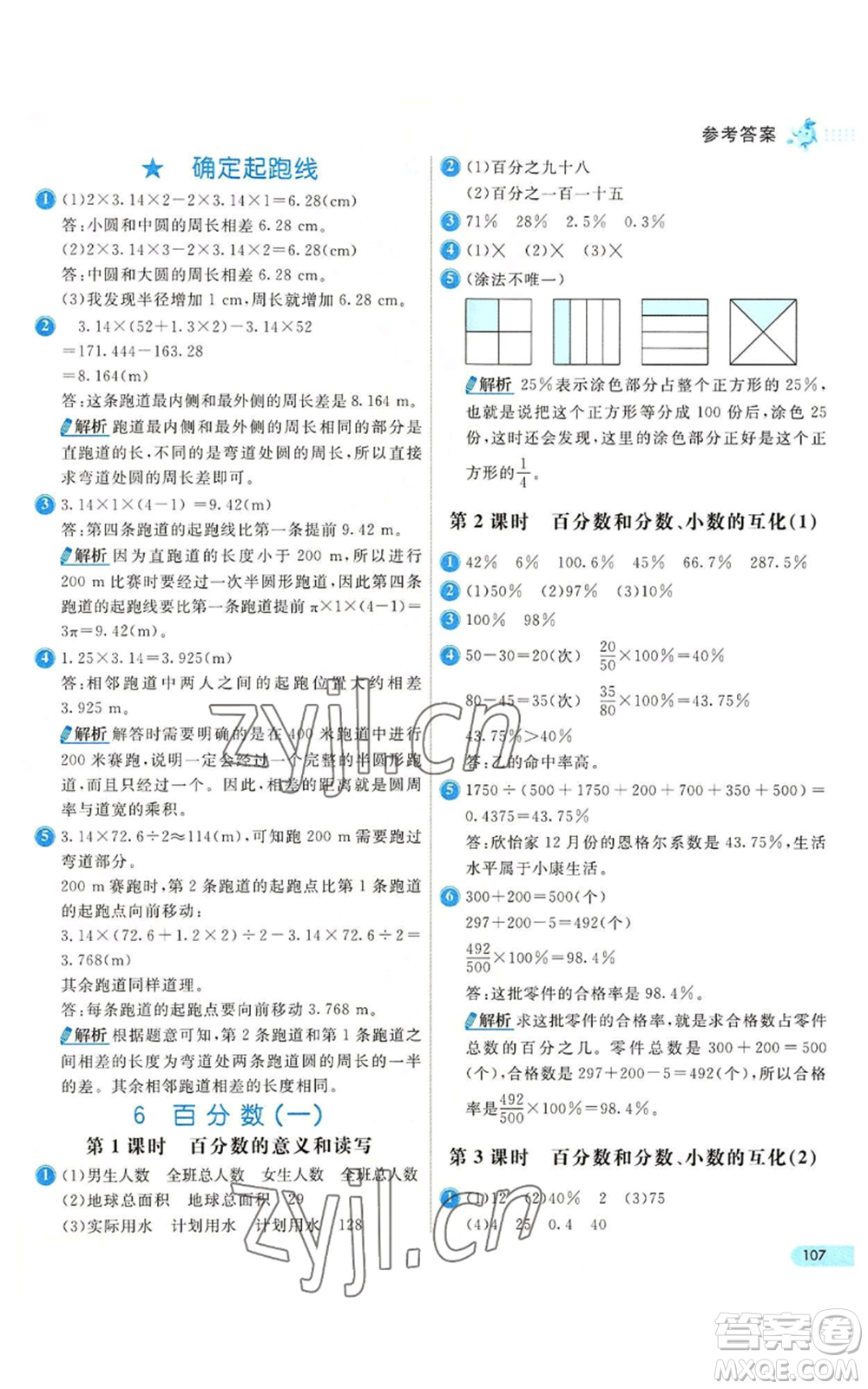 河北教育出版社2022七彩練霸六年級上冊數(shù)學(xué)人教版參考答案