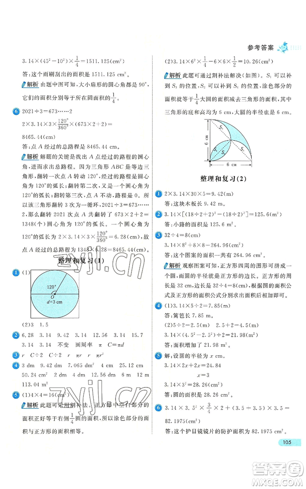 河北教育出版社2022七彩練霸六年級上冊數(shù)學(xué)人教版參考答案