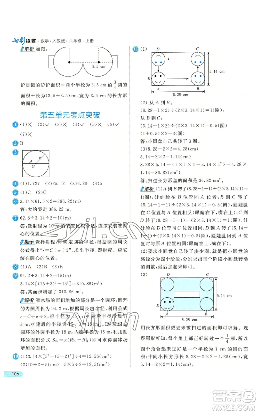 河北教育出版社2022七彩練霸六年級上冊數(shù)學(xué)人教版參考答案