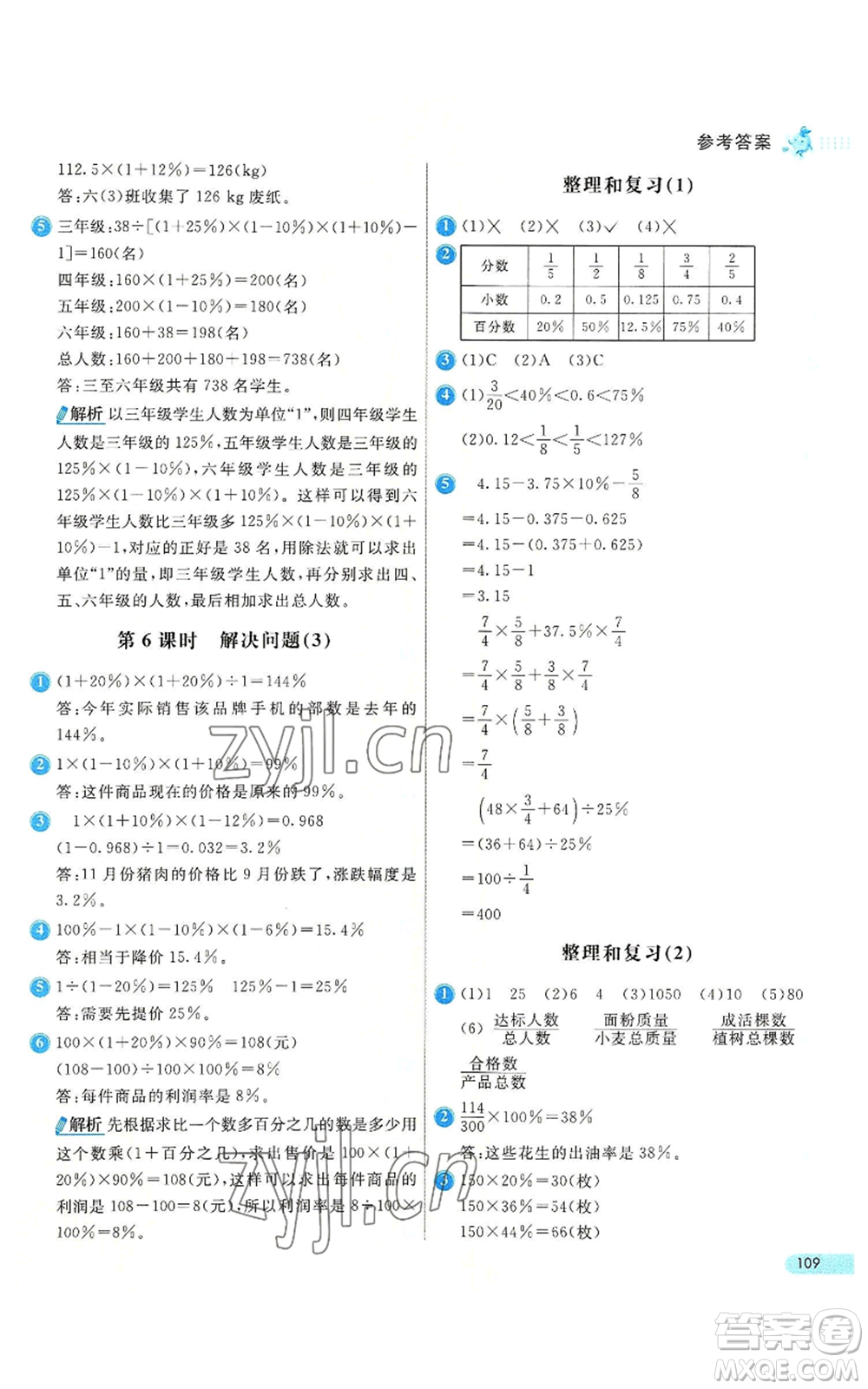 河北教育出版社2022七彩練霸六年級上冊數(shù)學(xué)人教版參考答案