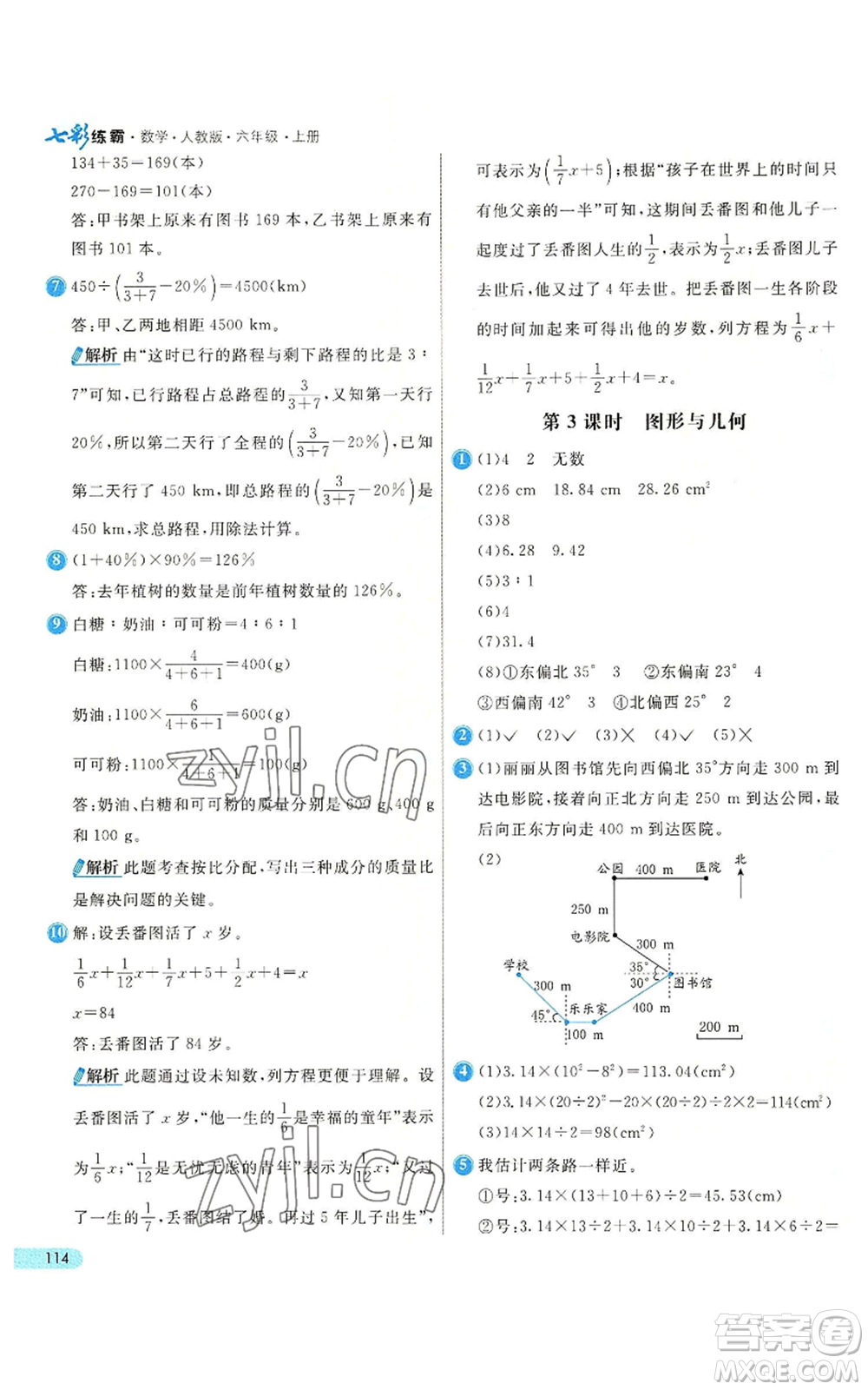 河北教育出版社2022七彩練霸六年級上冊數(shù)學(xué)人教版參考答案