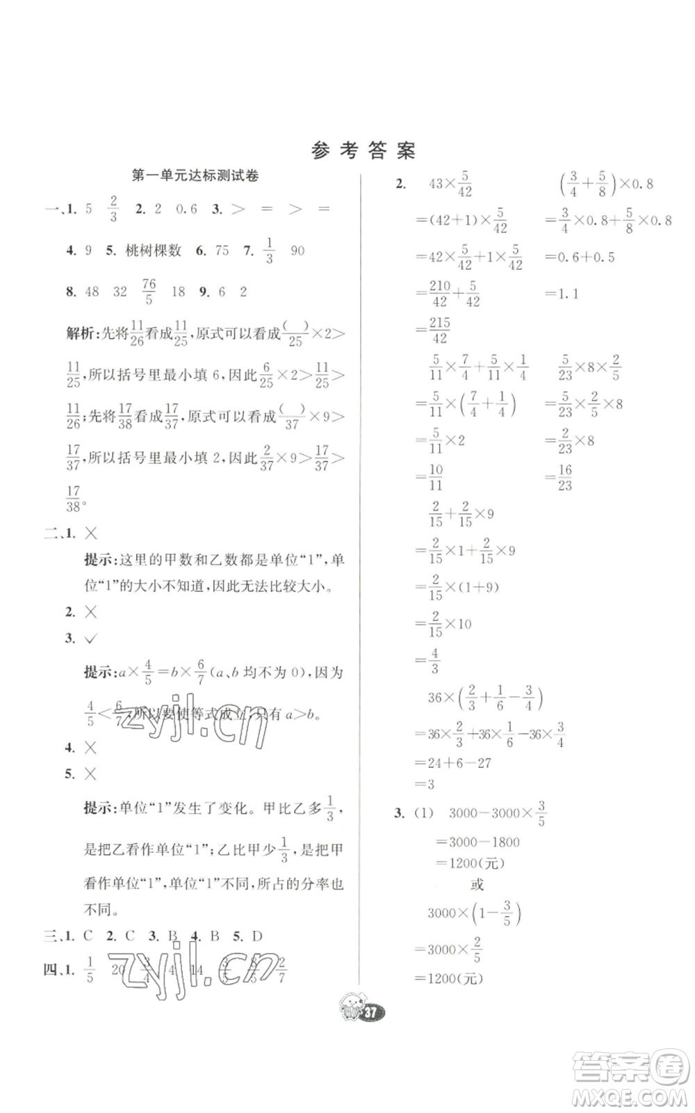河北教育出版社2022七彩練霸六年級上冊數(shù)學(xué)人教版參考答案