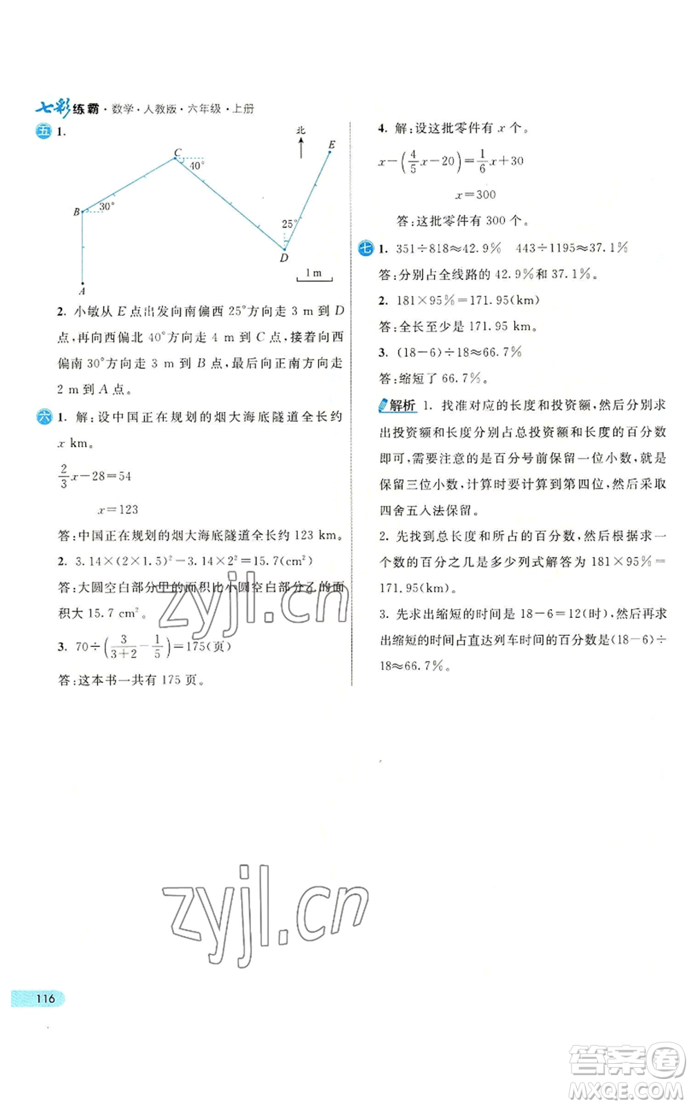 河北教育出版社2022七彩練霸六年級上冊數(shù)學(xué)人教版參考答案