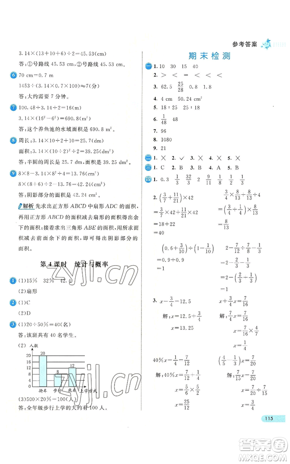 河北教育出版社2022七彩練霸六年級上冊數(shù)學(xué)人教版參考答案