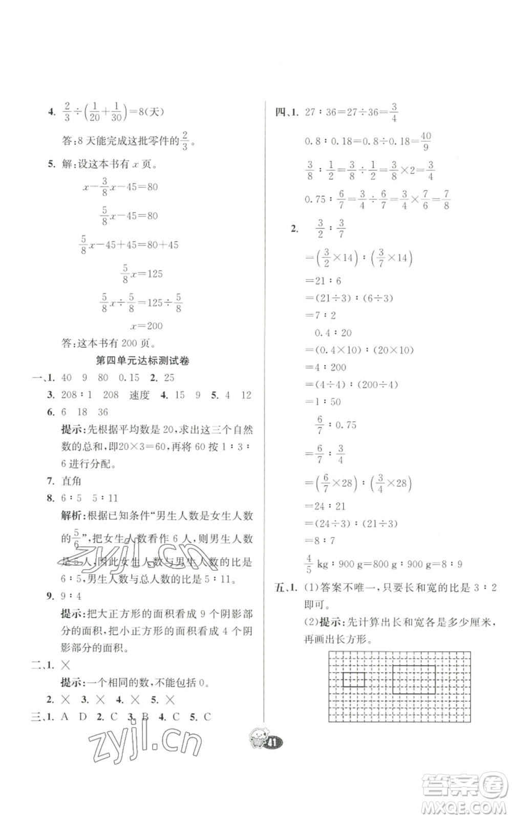 河北教育出版社2022七彩練霸六年級上冊數(shù)學(xué)人教版參考答案