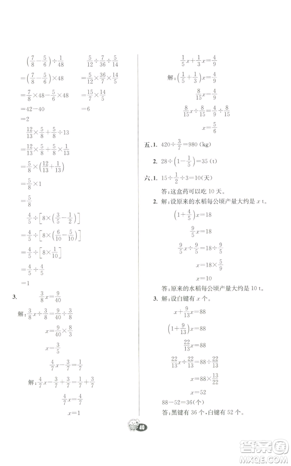 河北教育出版社2022七彩練霸六年級上冊數(shù)學(xué)人教版參考答案