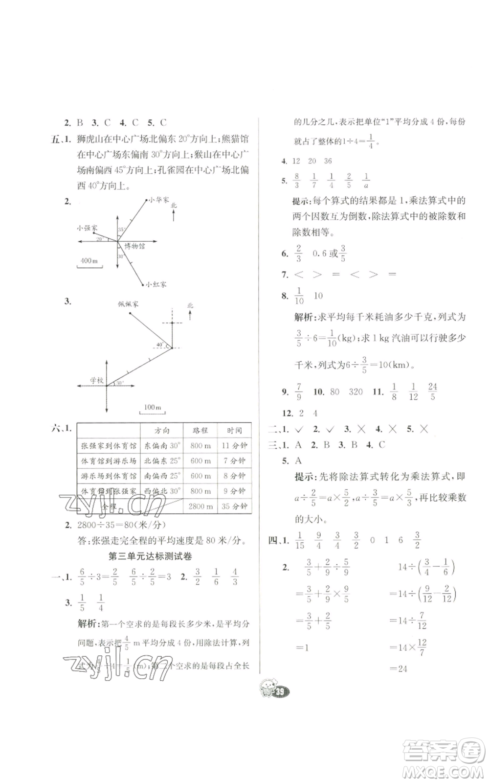 河北教育出版社2022七彩練霸六年級上冊數(shù)學(xué)人教版參考答案