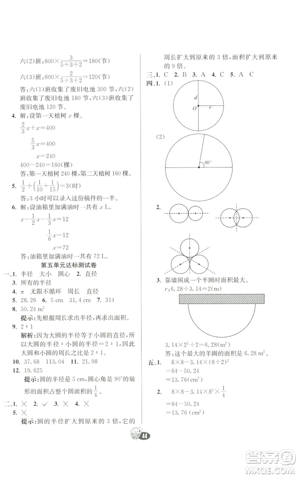 河北教育出版社2022七彩練霸六年級上冊數(shù)學(xué)人教版參考答案