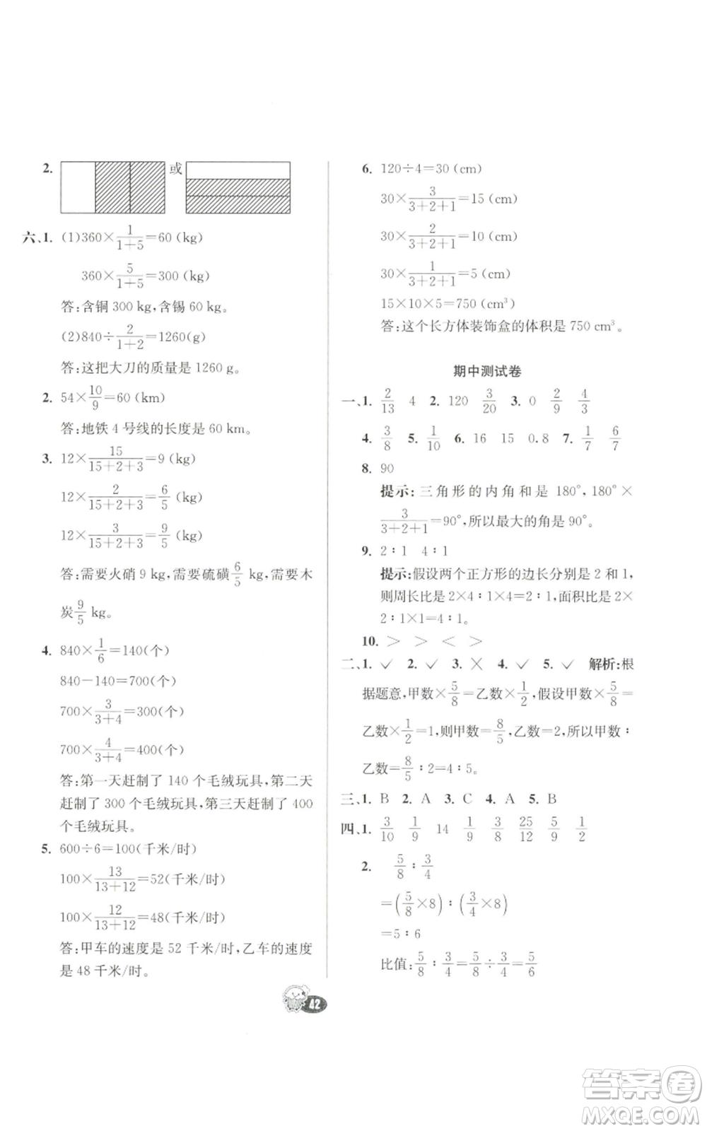 河北教育出版社2022七彩練霸六年級上冊數(shù)學(xué)人教版參考答案