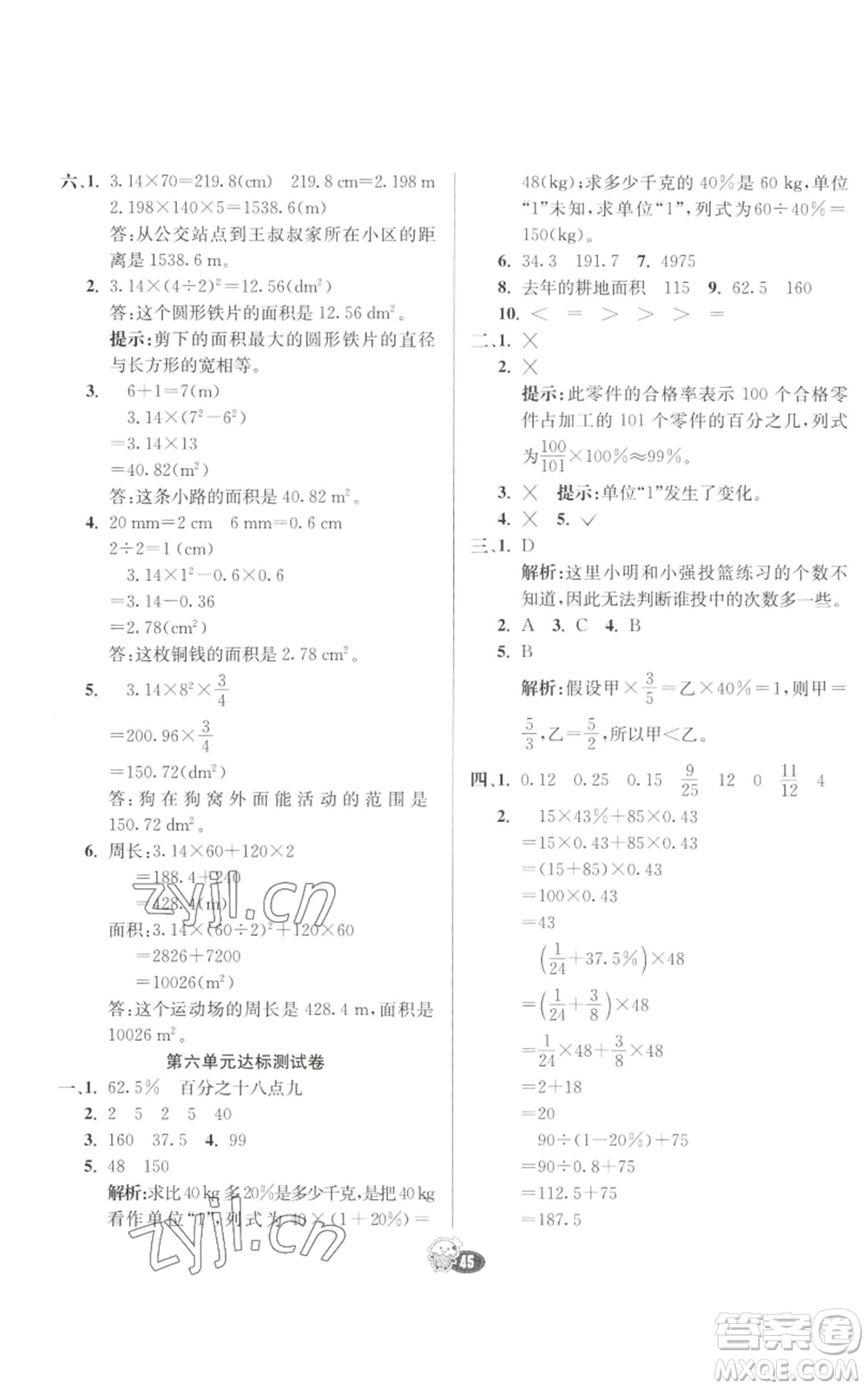 河北教育出版社2022七彩練霸六年級上冊數(shù)學(xué)人教版參考答案