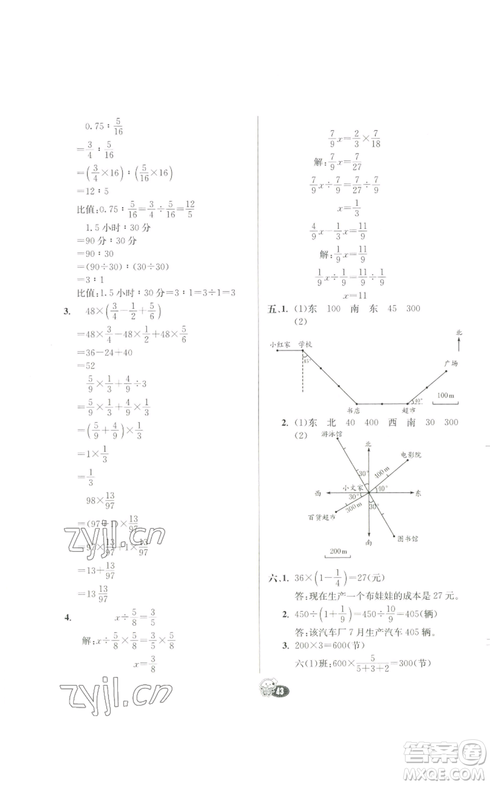 河北教育出版社2022七彩練霸六年級上冊數(shù)學(xué)人教版參考答案